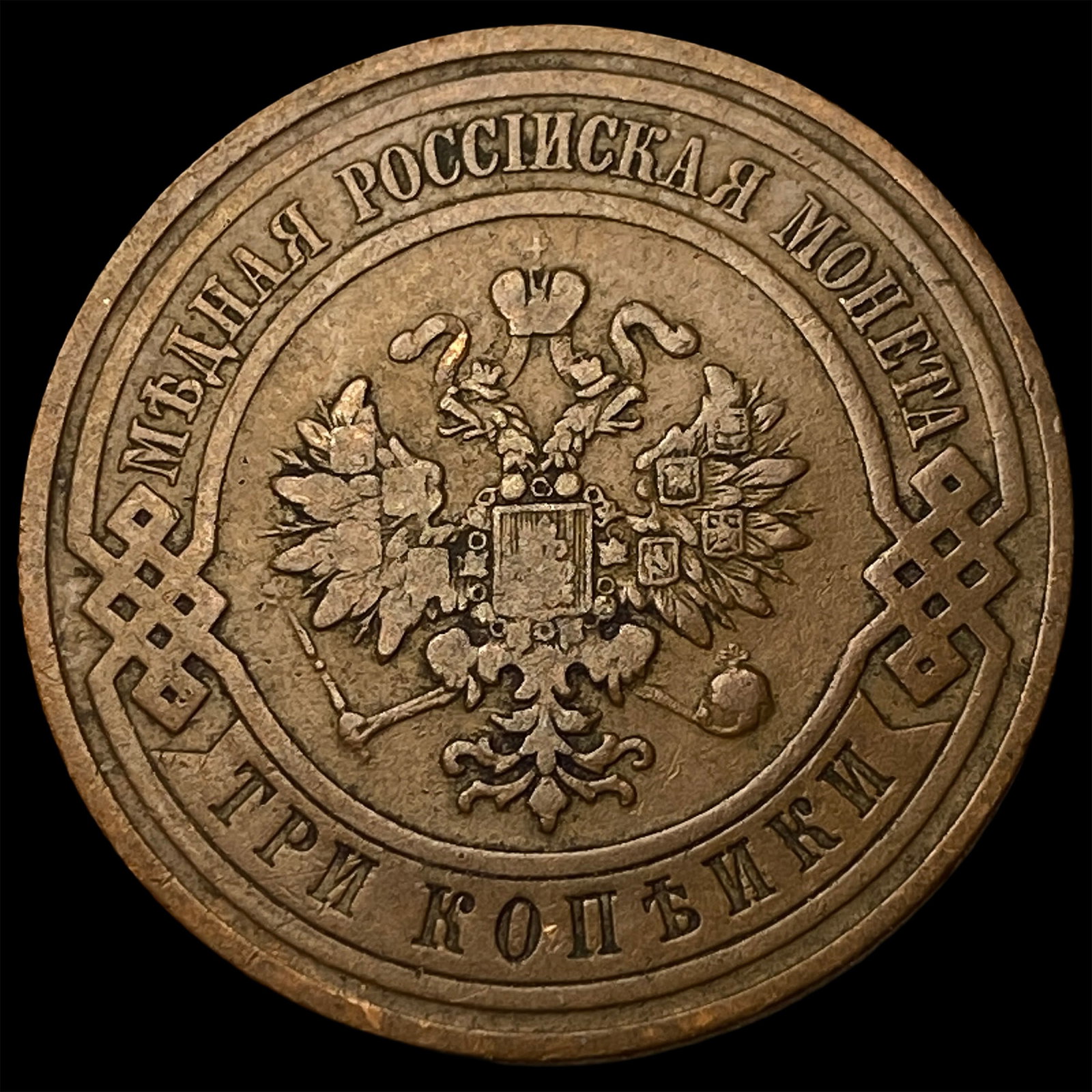 1908 Russia Copper 3 Kopeks - 2