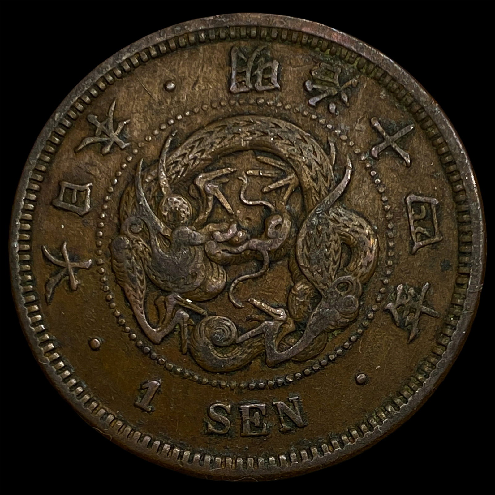 1881 YR 14 Japan Copper 1 Cen (1 of 2)