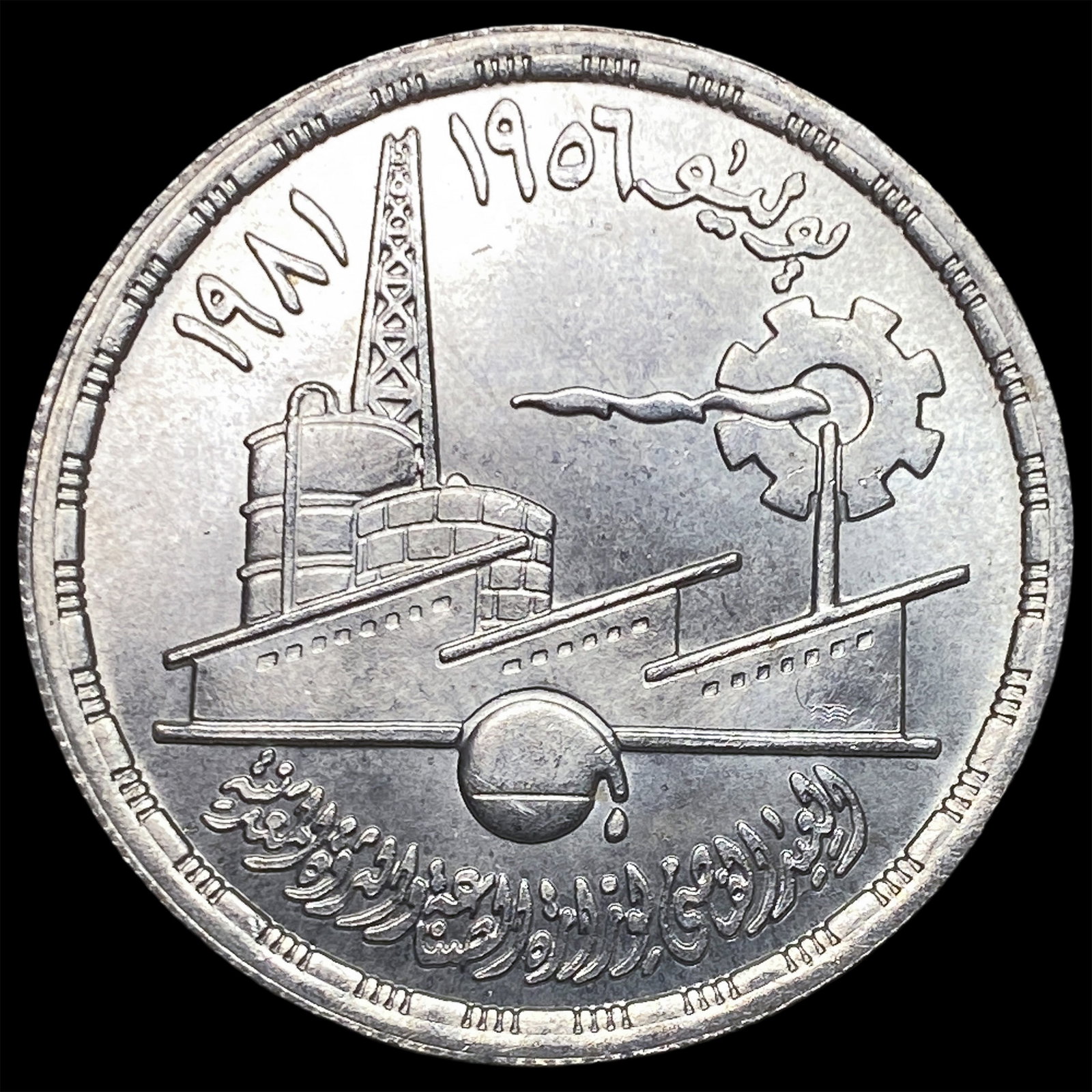 1981 Egypt Silver Pound-Industry & Mineral: 1981 Egypt Silver Pound-Industry & Mineral