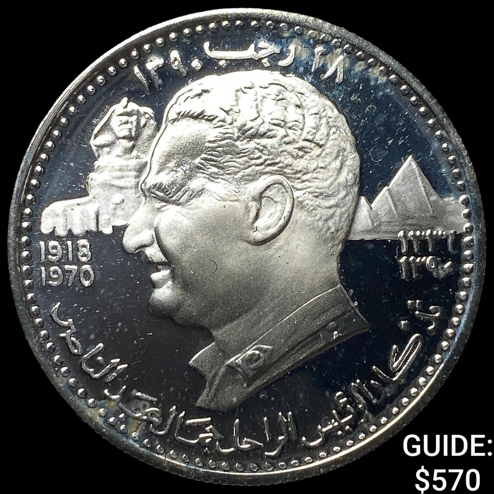 1970 Ajman UAE, 7 1/2 Silver Proof Riyal GEM PROOF: 1970 Ajman UAE, 7 1/2 Silver Proof Riyal GEM PROOF