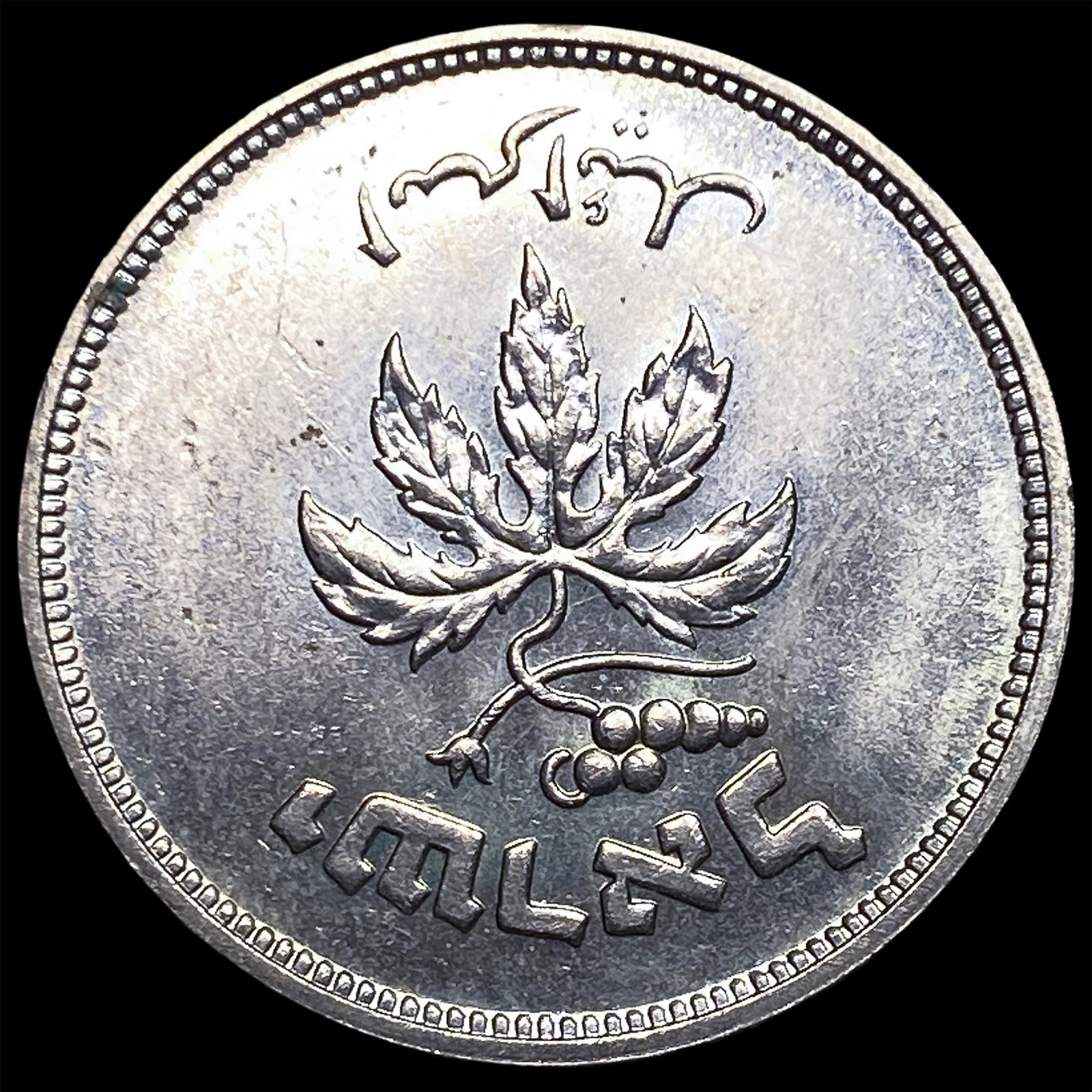 1949 Isreal Copper Nickel Pruta (1 of 2)
