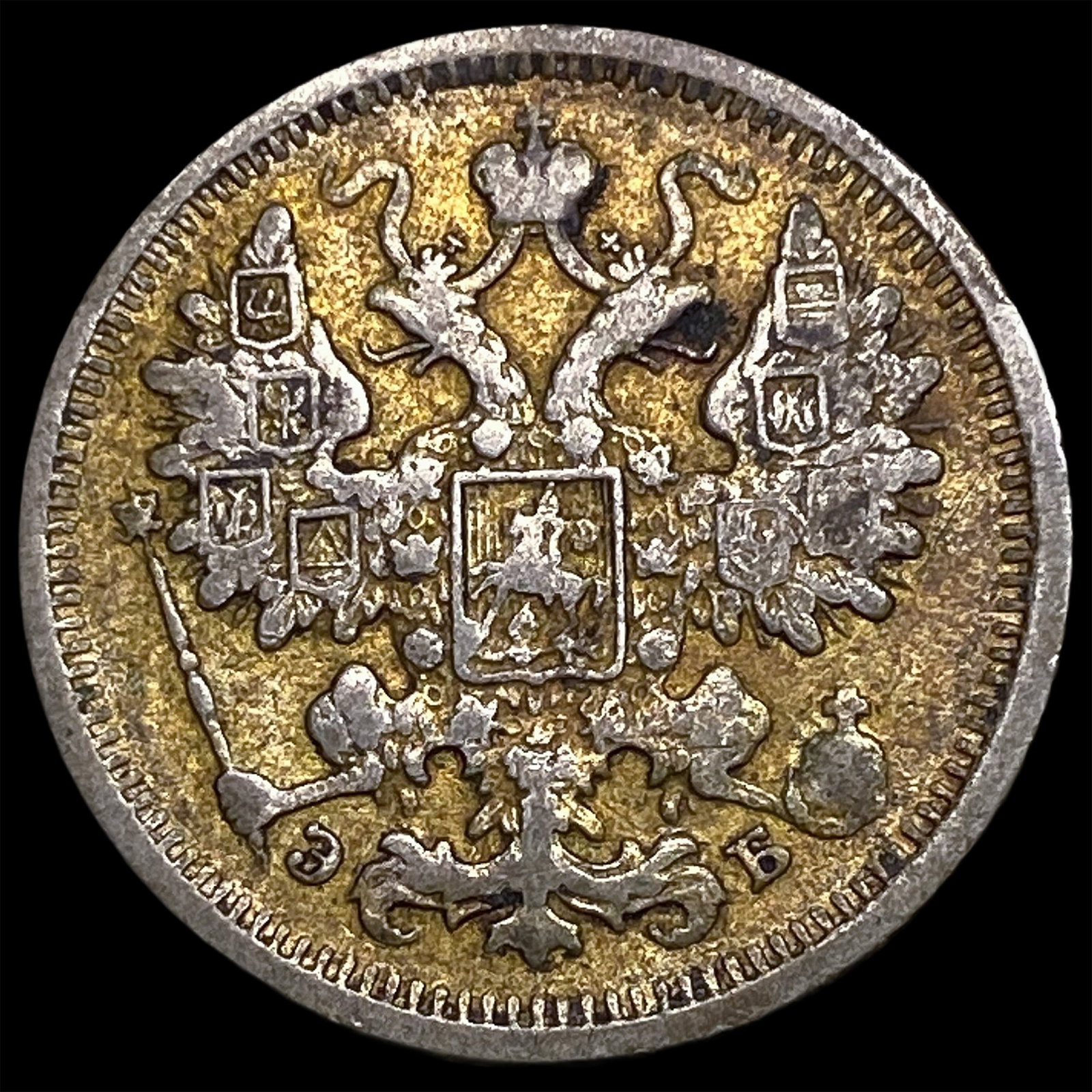1906 Russia Silver 15 Kopeks: 1906 Russia Silver 15 Kopeks