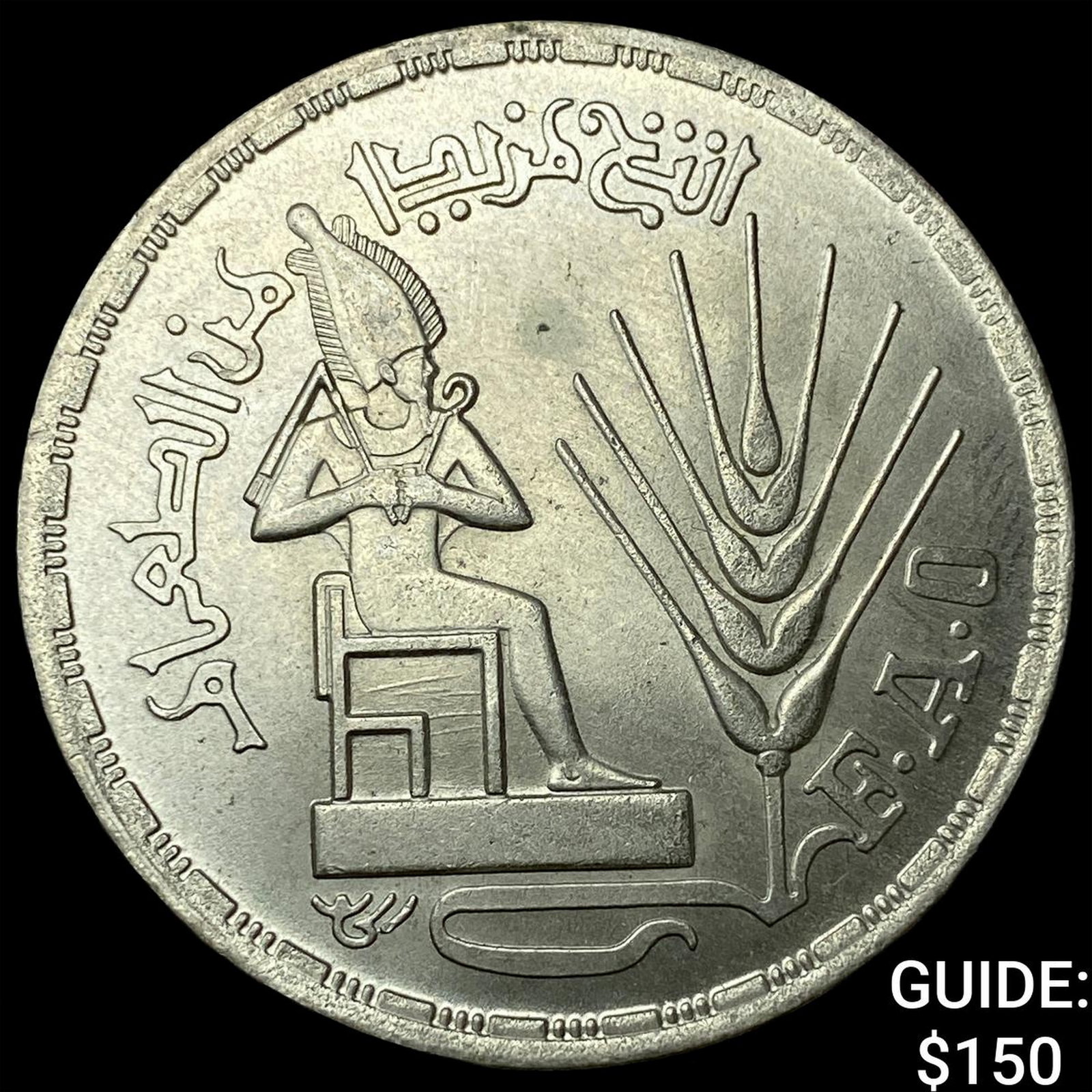 1976 Egypt Silver 1 Pound: 1976 Egypt Silver 1 Pound