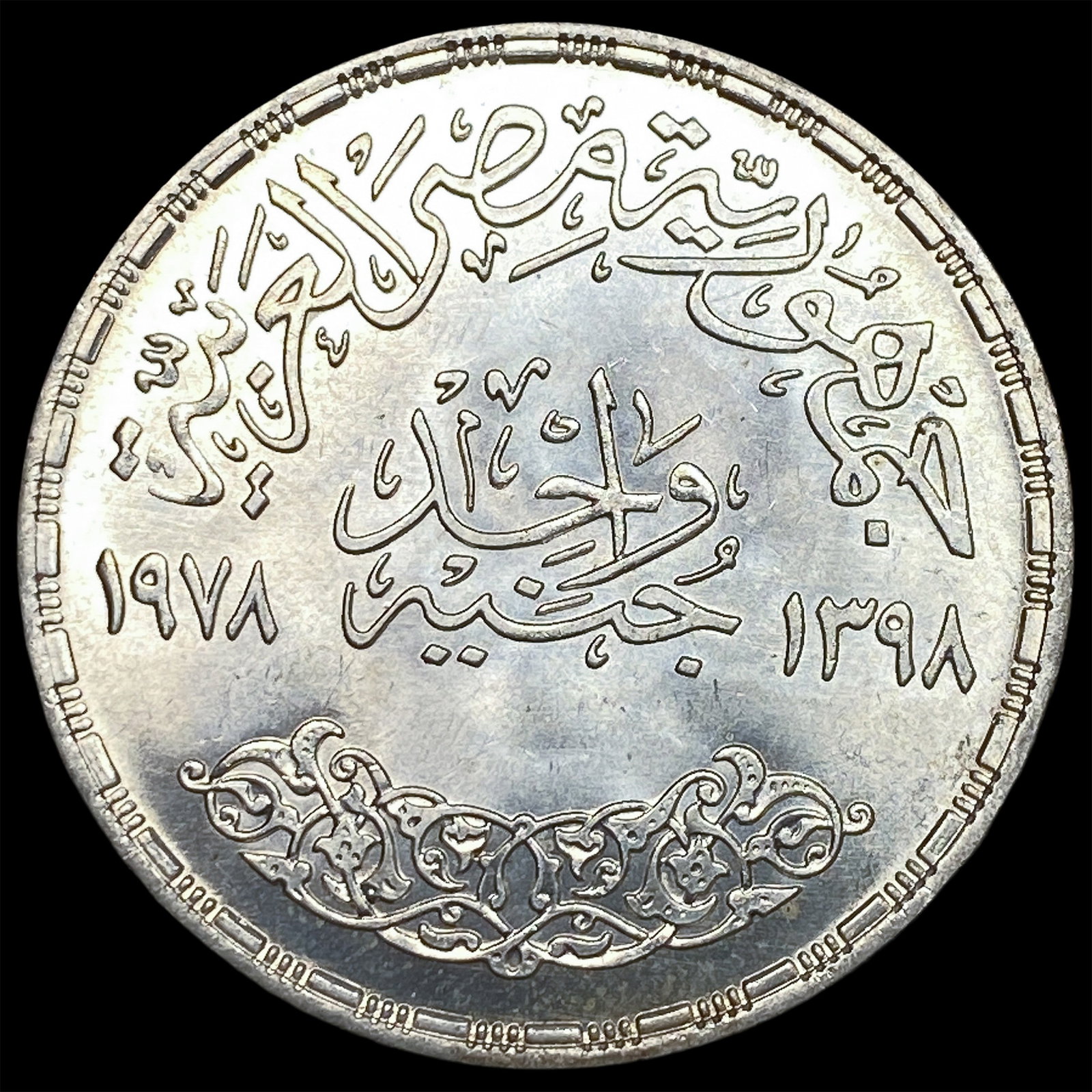 1978 Egypt Silver Pound - 2