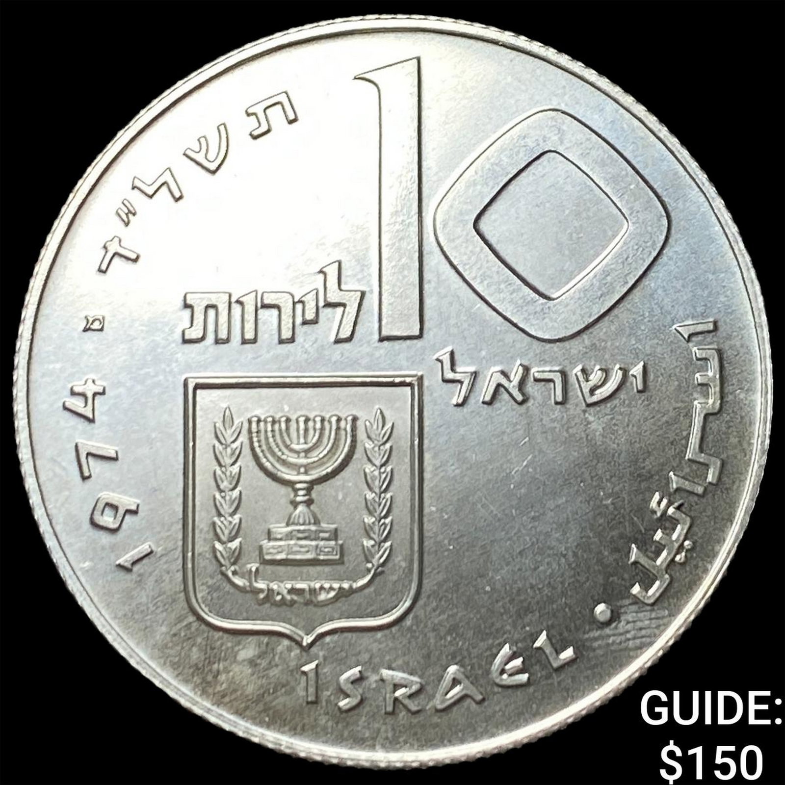 1974 Isreal Silver 10 Lirot Proof (1 of 2)