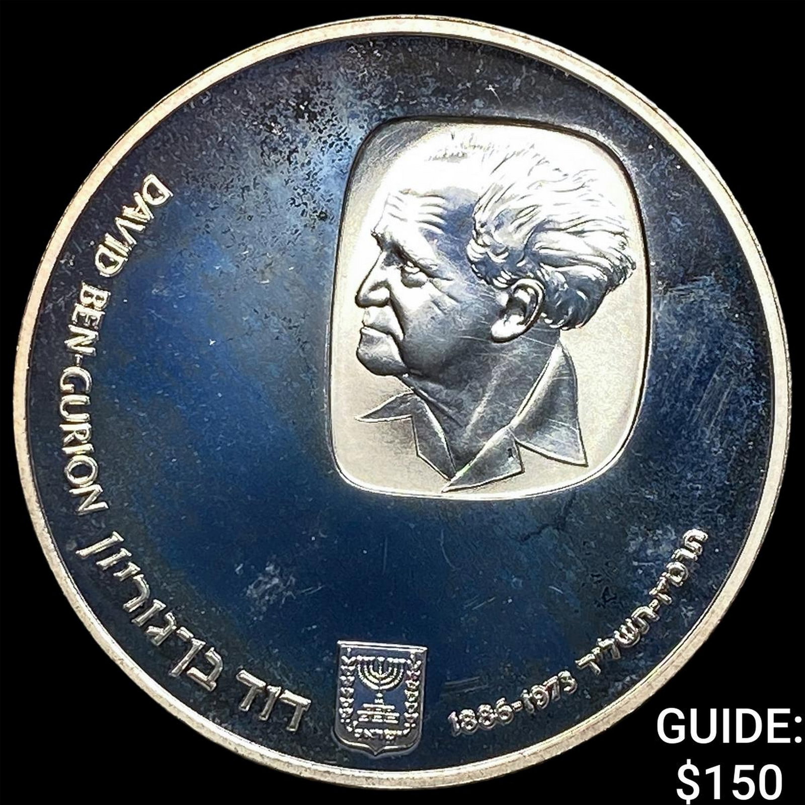 1974 Israel Silver 25 Lirot (1 of 2)