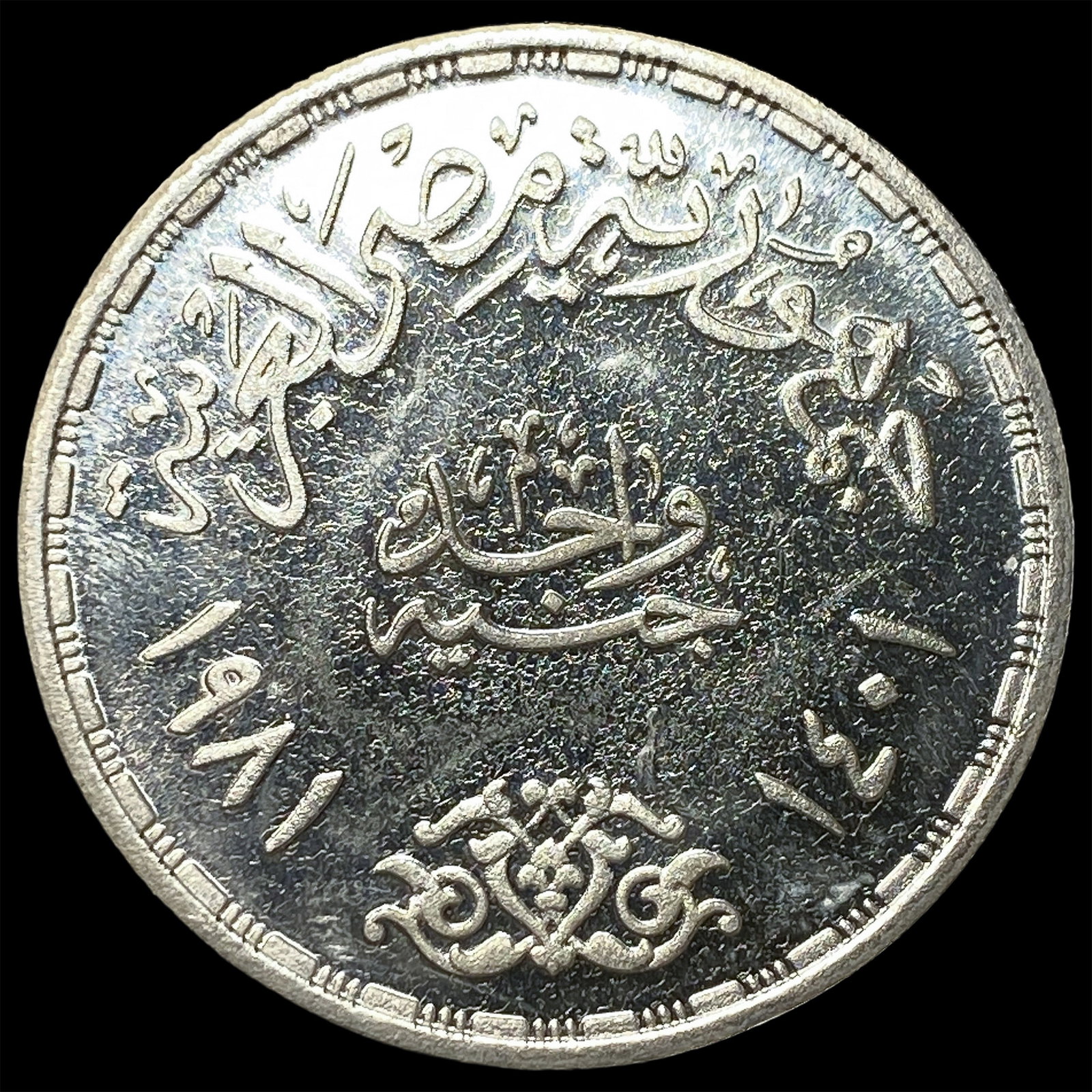 1981 Egypt Silver Pound - 2