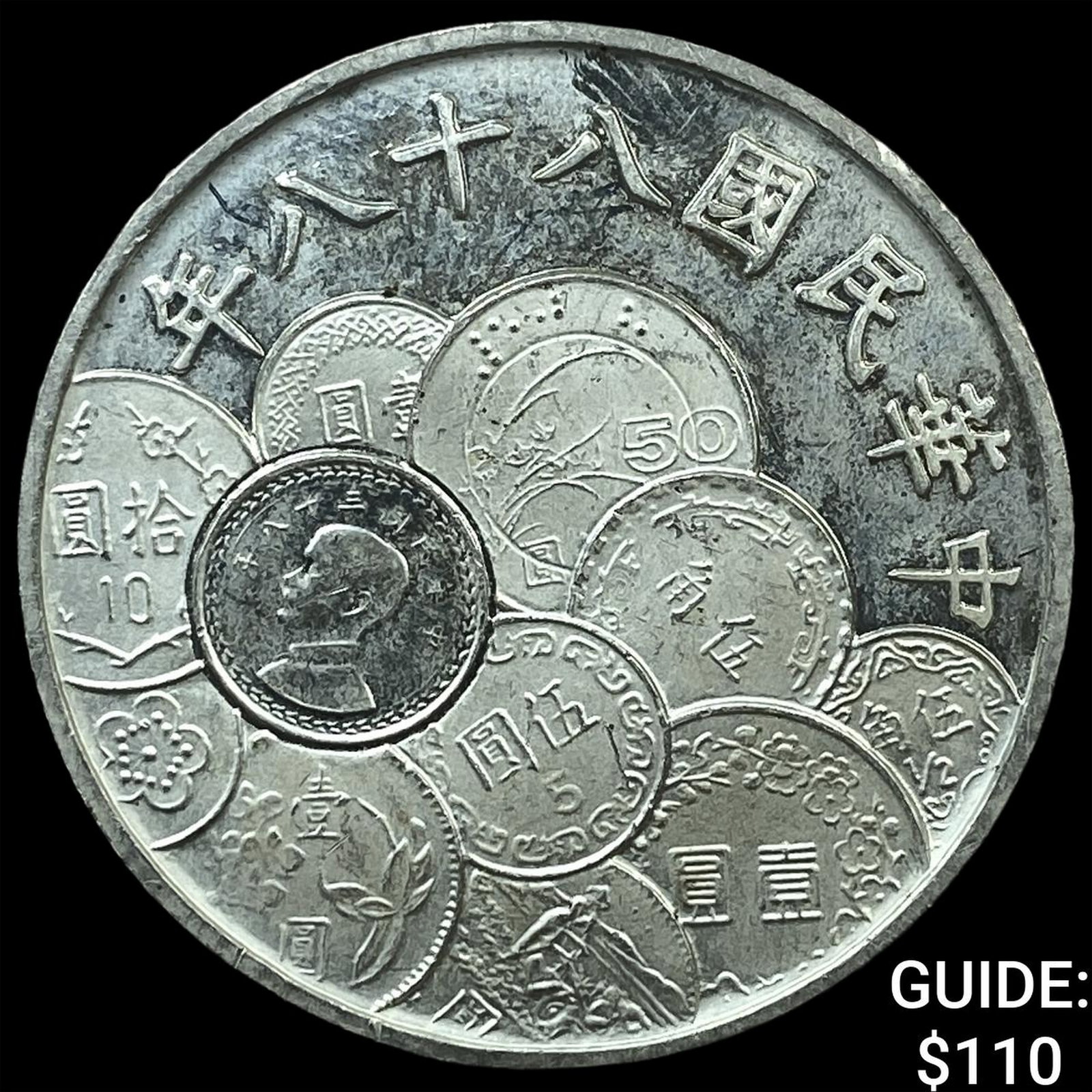 1999 Taiwan Silver 50 Yuan Monetary Reform 50th Ann (1 of 2)