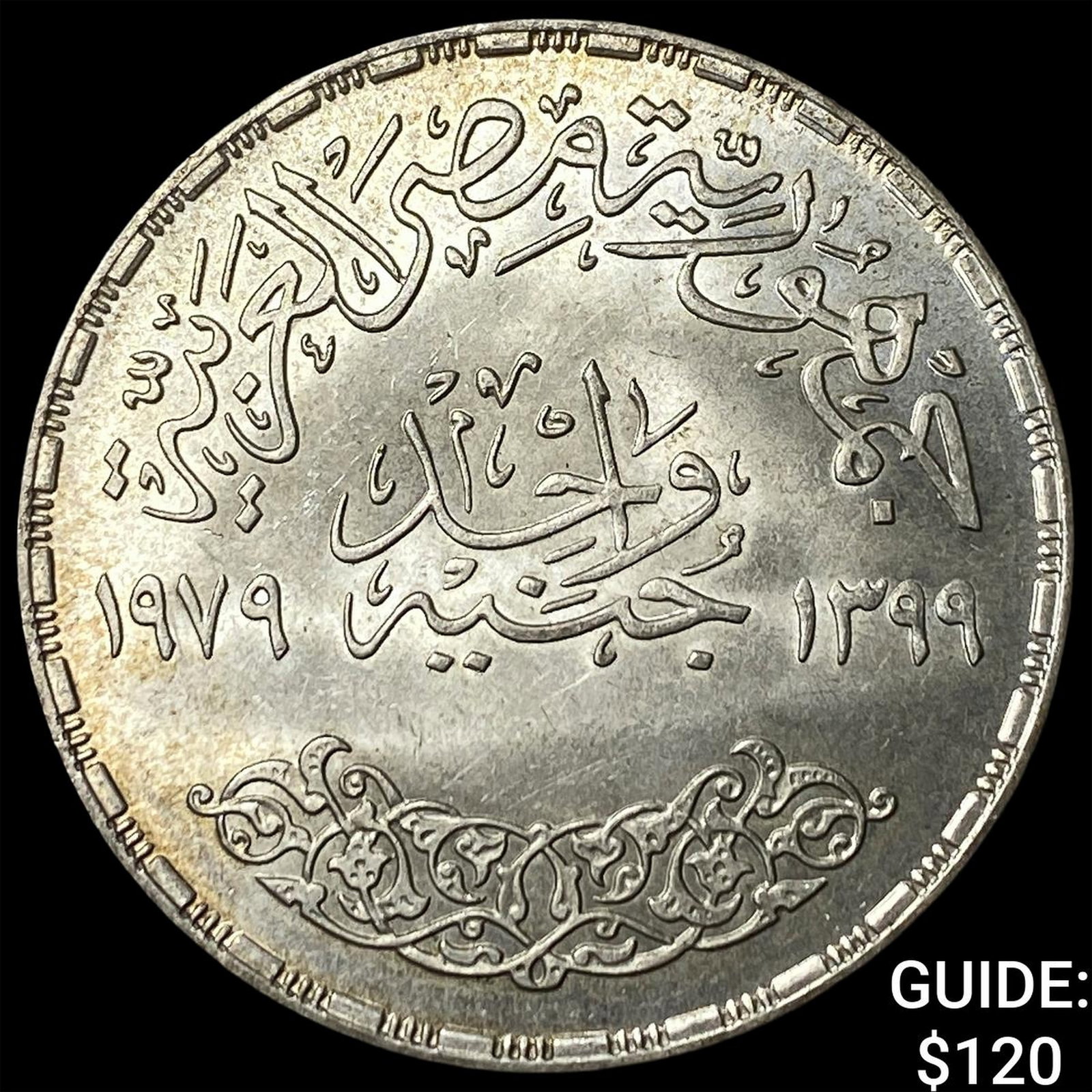 1979 Egypt Silver Pound: 1979 Egypt Silver Pound
