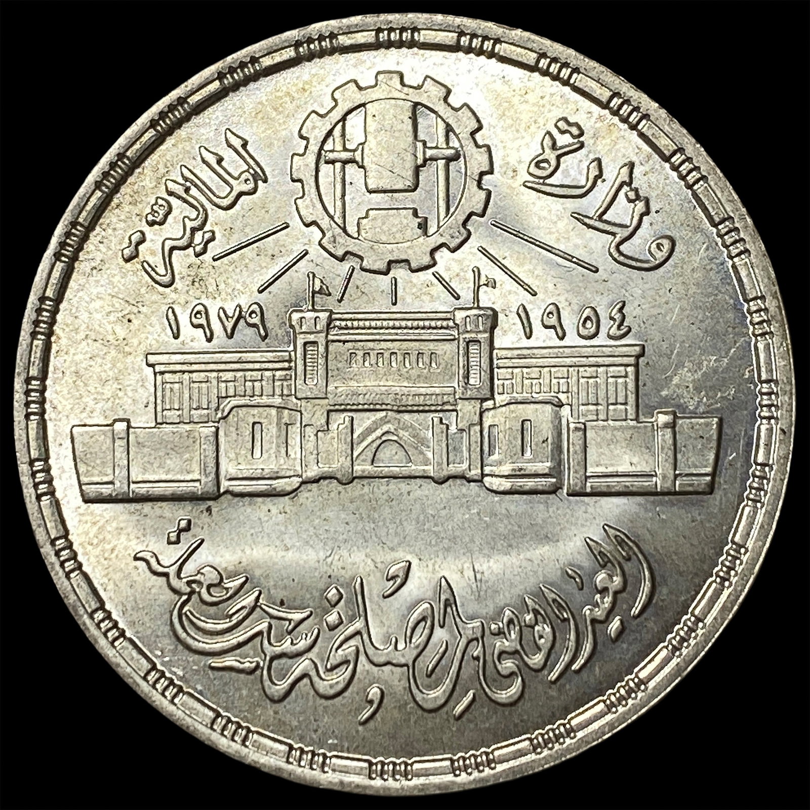 1979 Egypt Silver Pound - 2