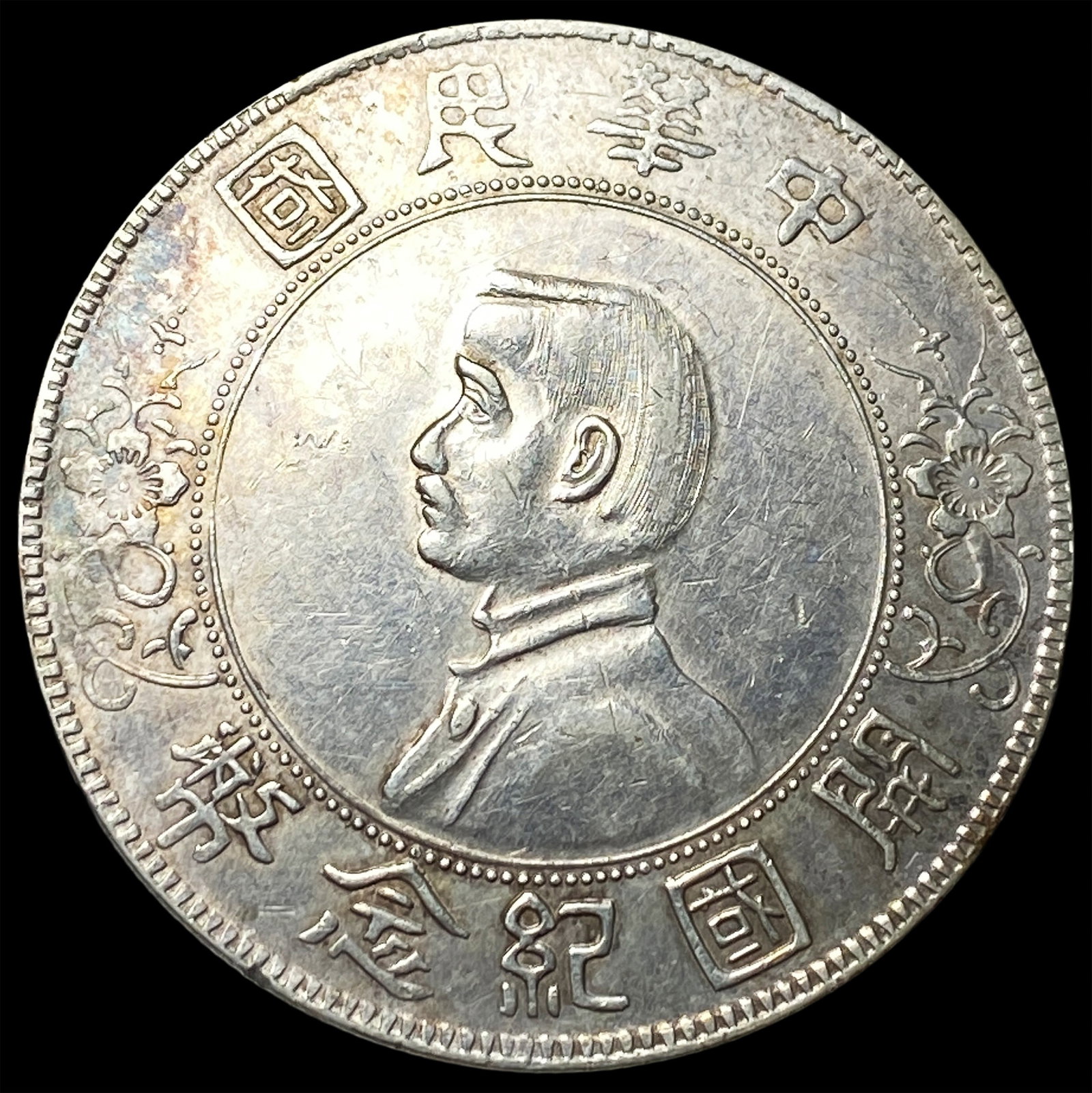 1912 China Silver Dollar "Memento" CLOSELY UNCIRCULATED (1 of 2)