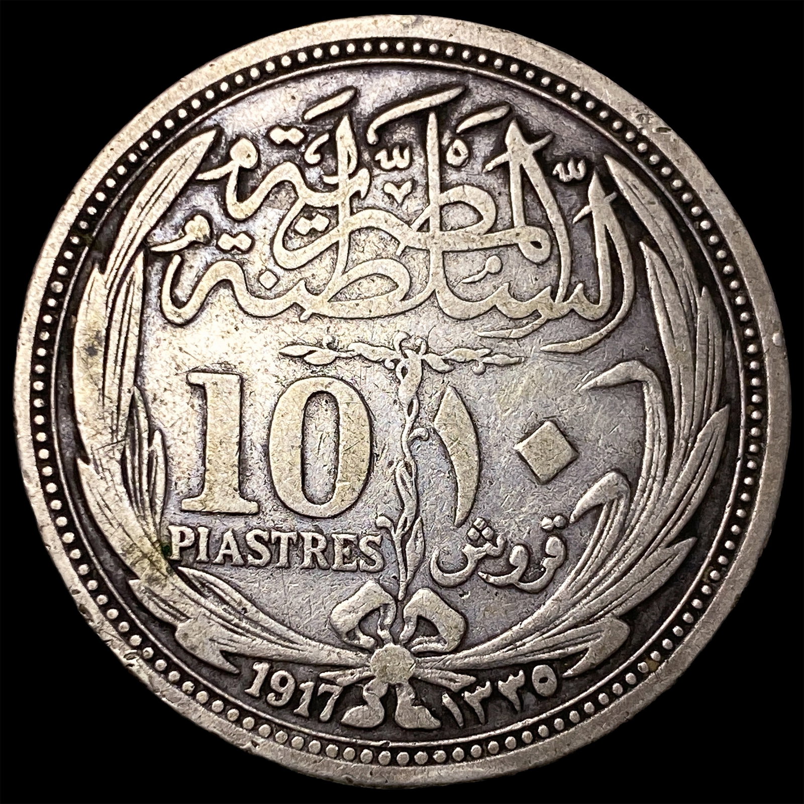 1917 Egypt Silver 10 Piastres .3749 ASW: 1917 Egypt Silver 10 Piastres .3749 ASW