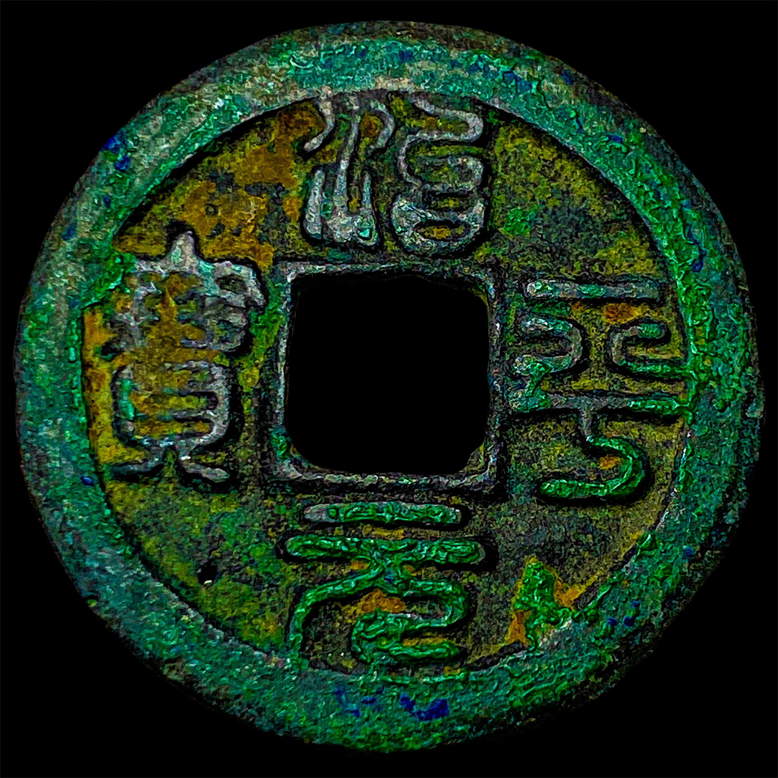 China Northern Song Dynasty Ying Zong 1 Cash: China Northern Song Dynasty Ying Zong 1 Cash