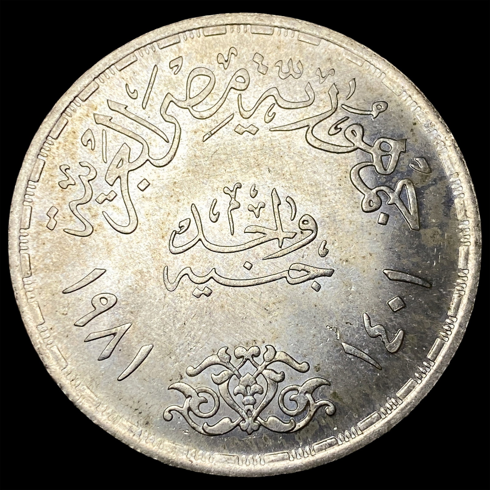 1981 Egypt Silver Pound - 2