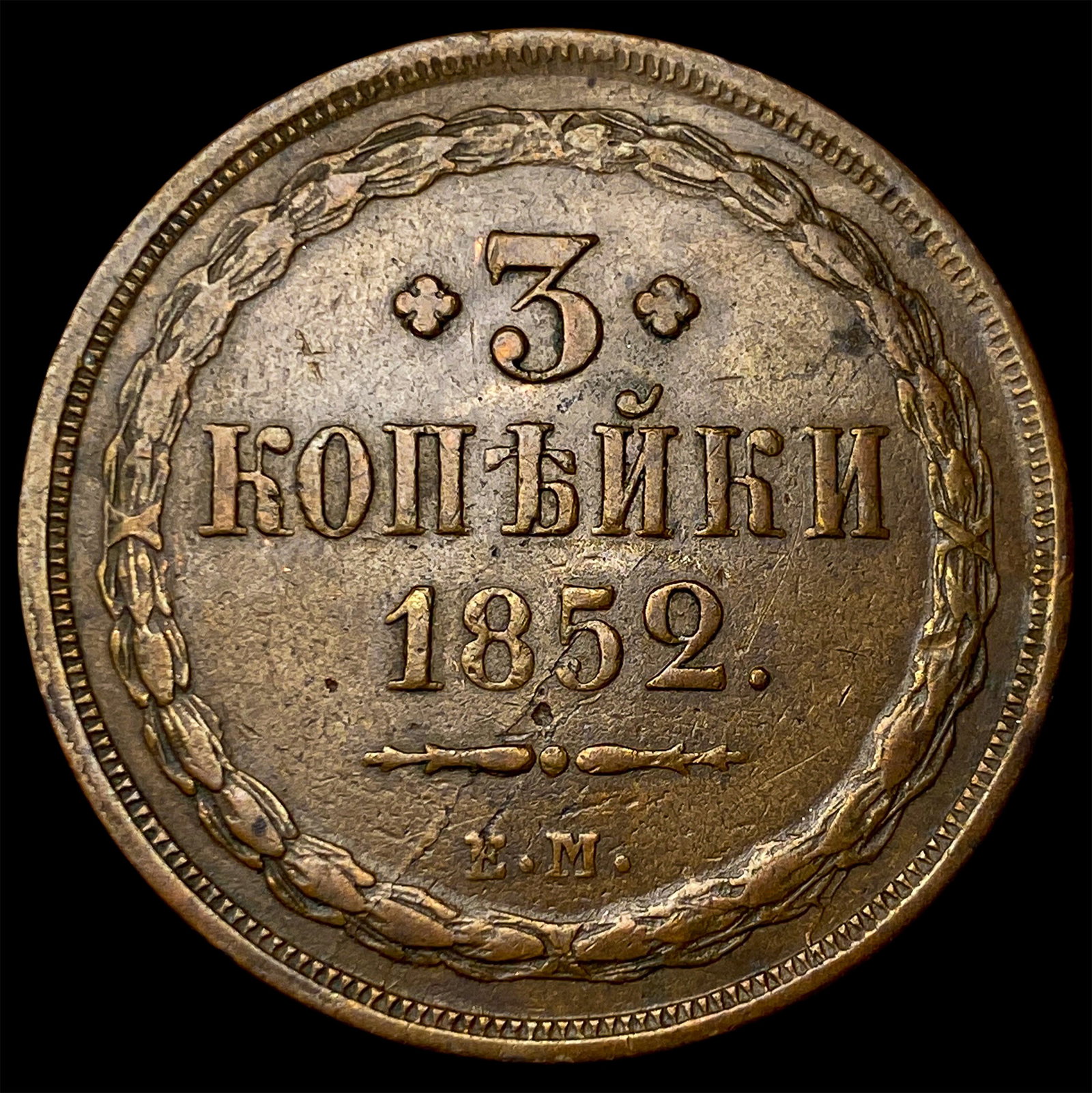 1852 EM Russia Copper 3 Kopeks (1 of 2)