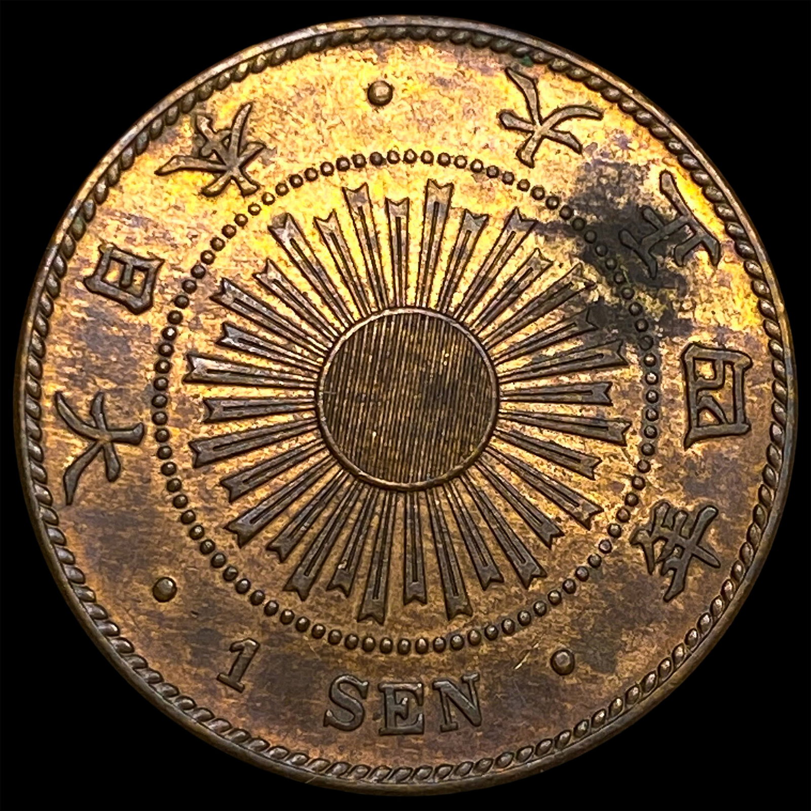 1915 Japan Bronze Sen: 1915 Japan Bronze Sen