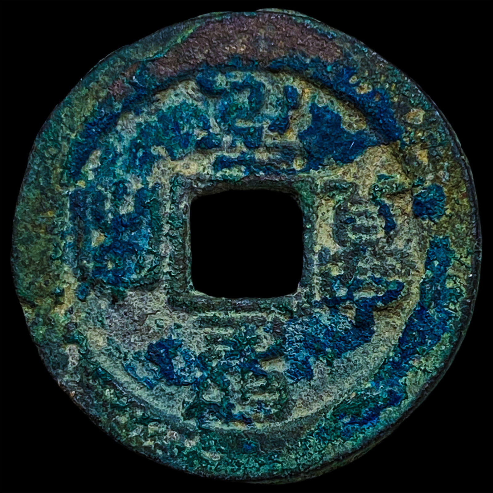 China Northern Song Dynasty 2 Cash: China Northern Song Dynasty 2 Cash