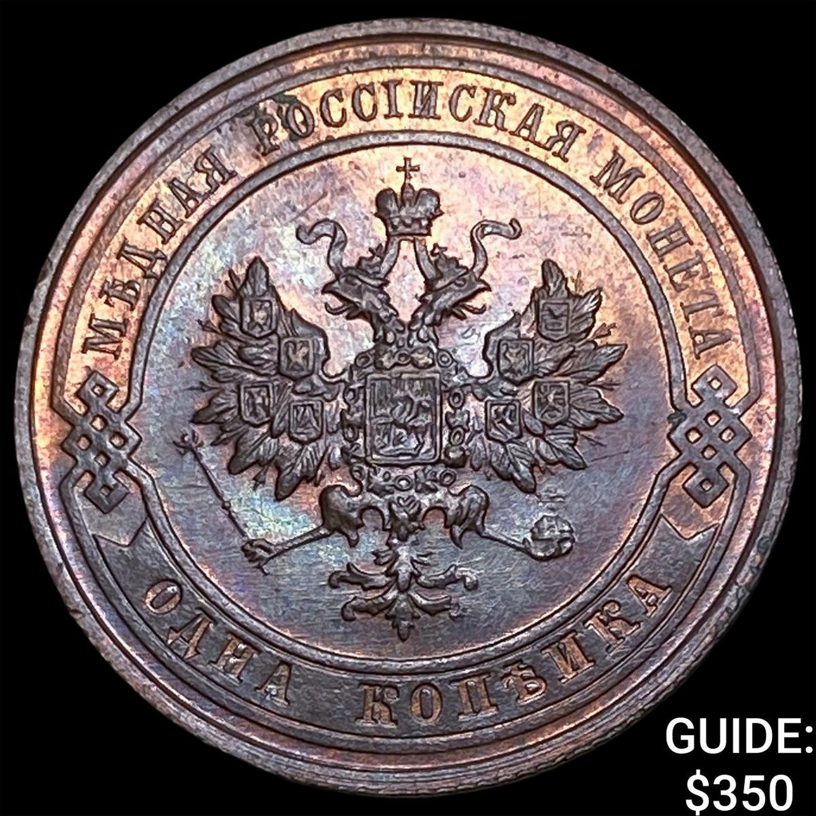 1914 Russia Copper 1 Kopek (1 of 2)