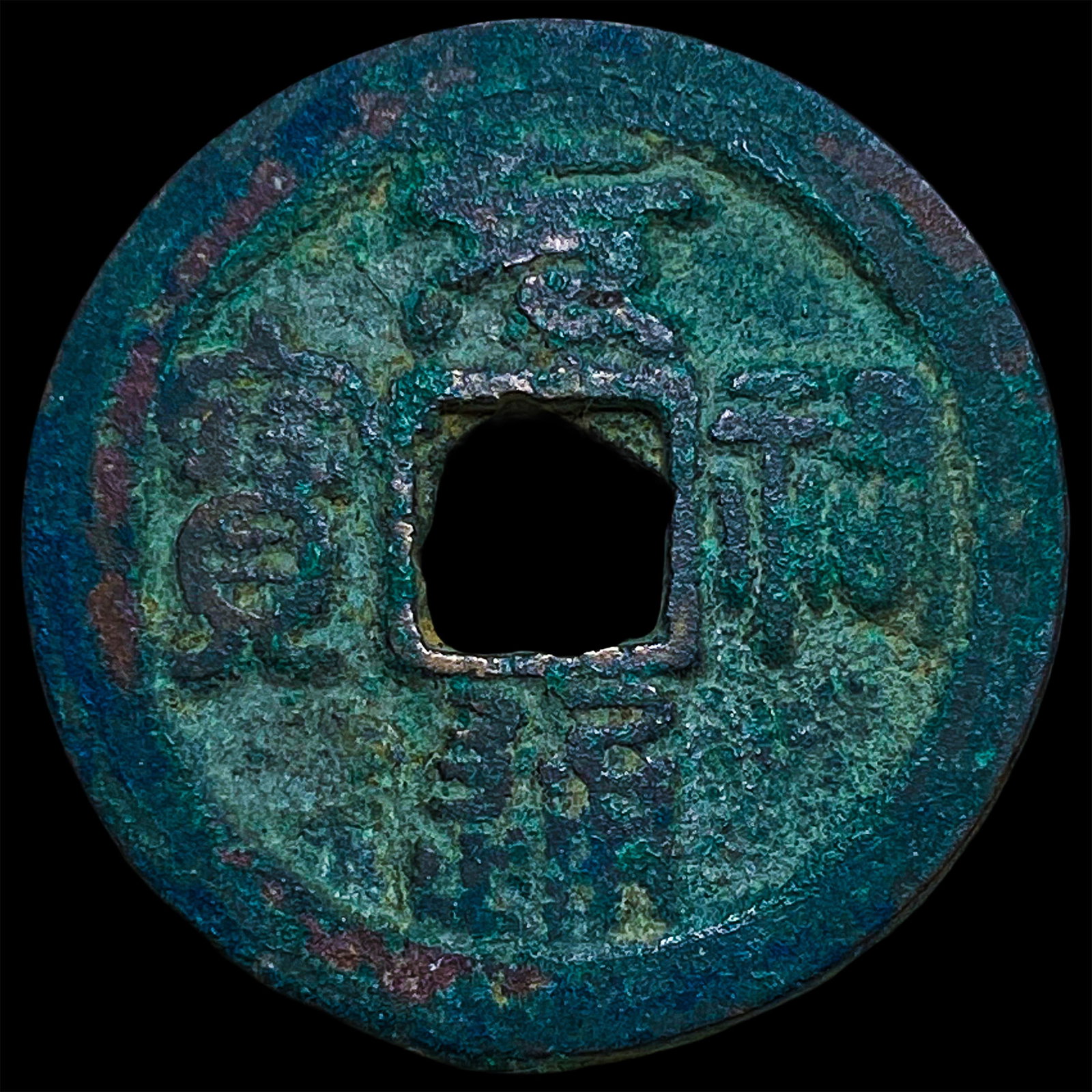 China Northern Song Dynasty 2 Cash: China Northern Song Dynasty 2 Cash