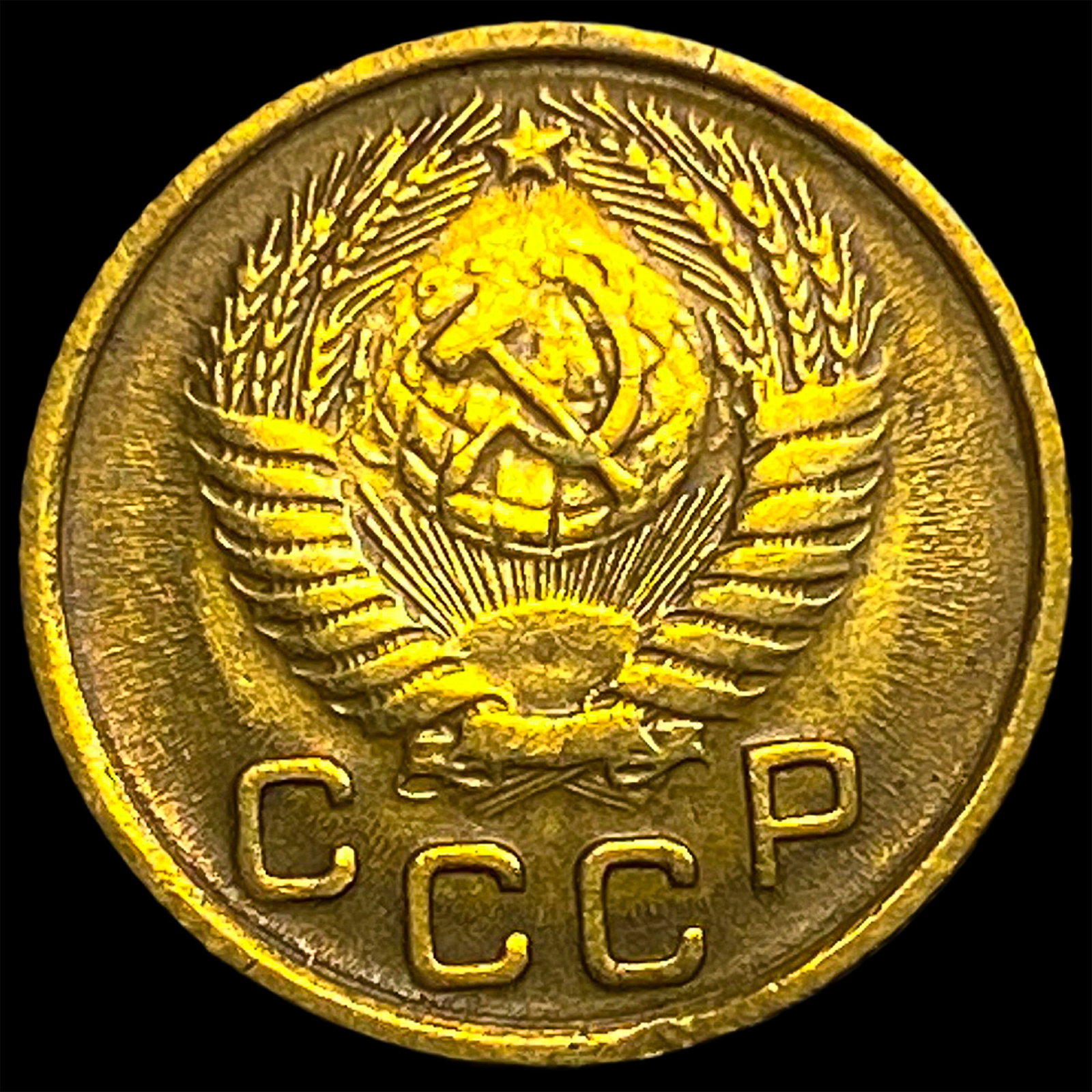 1955 USSR 1 Kopek