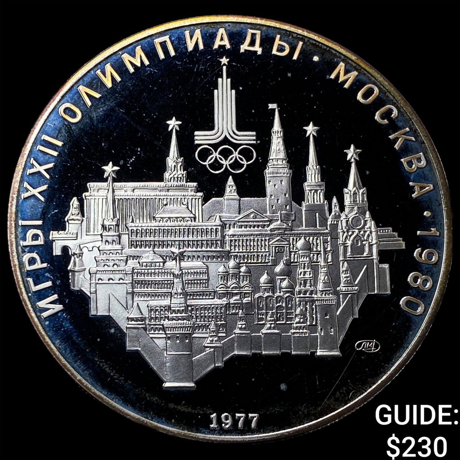 1977 Russia Silver 10 Roubles .9636oz ASW (1 of 2)