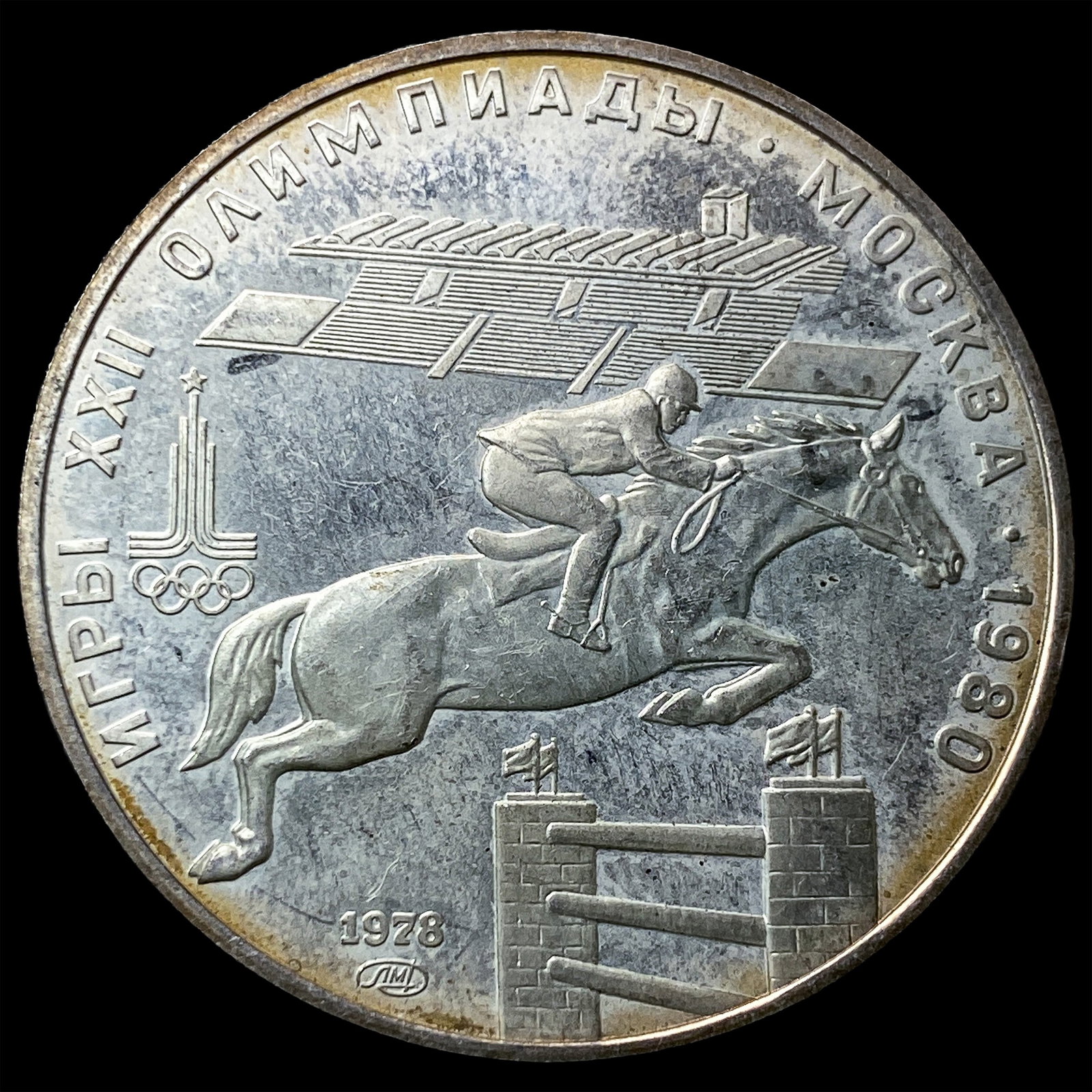1978 Russia Silver 5 Roubles (1 of 2)