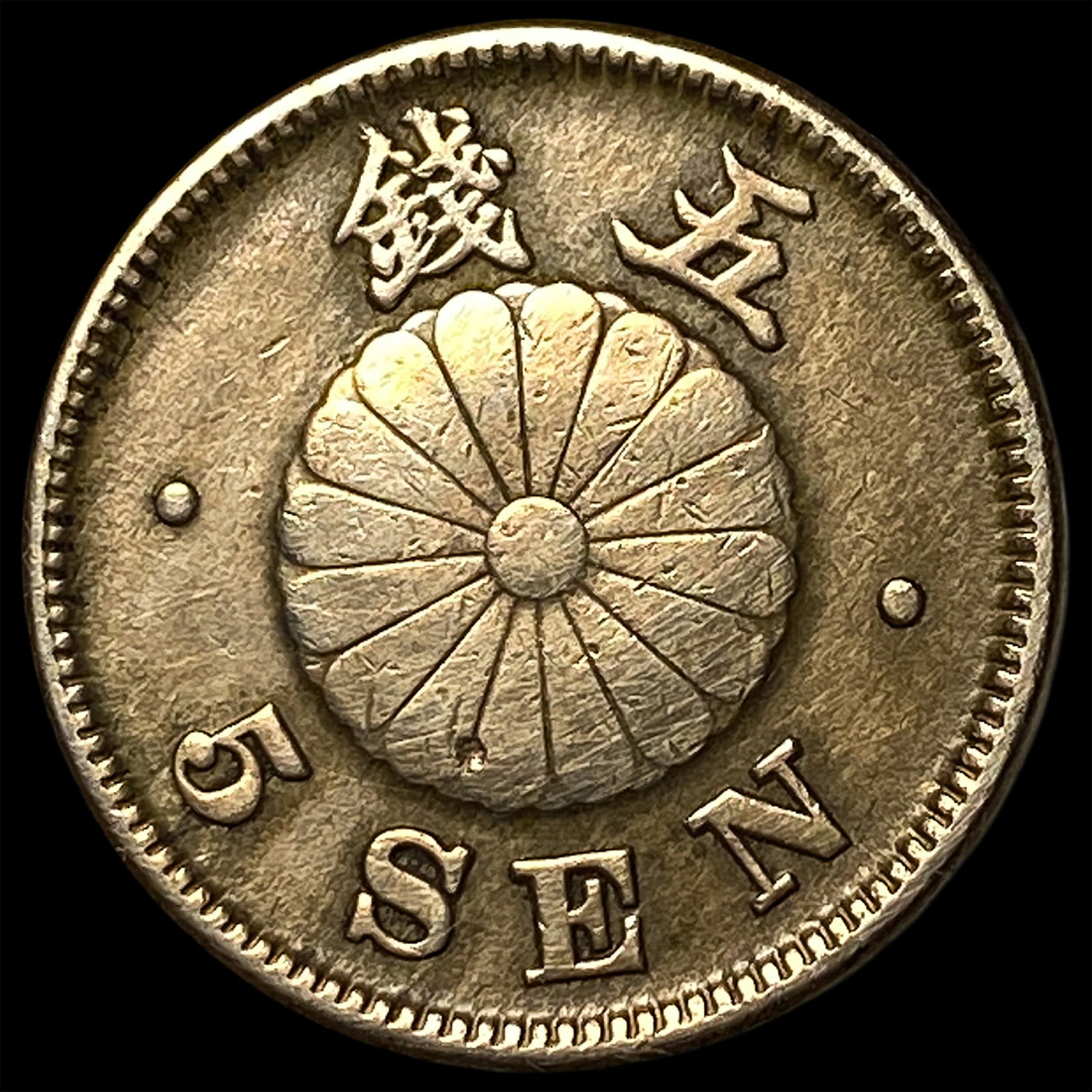 1891 Japan Copper Nickel 5 Sen (1 of 2)