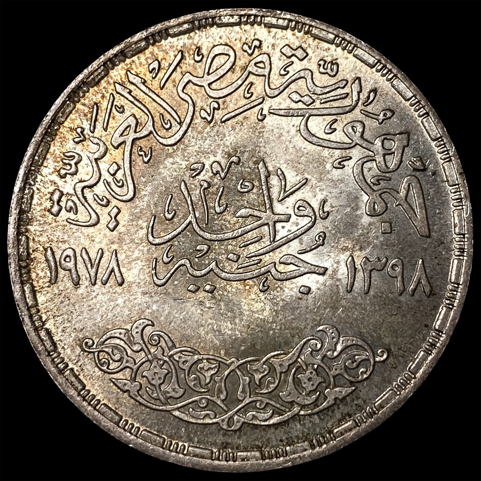 1978 Egypt Silver 1 Pound - 2