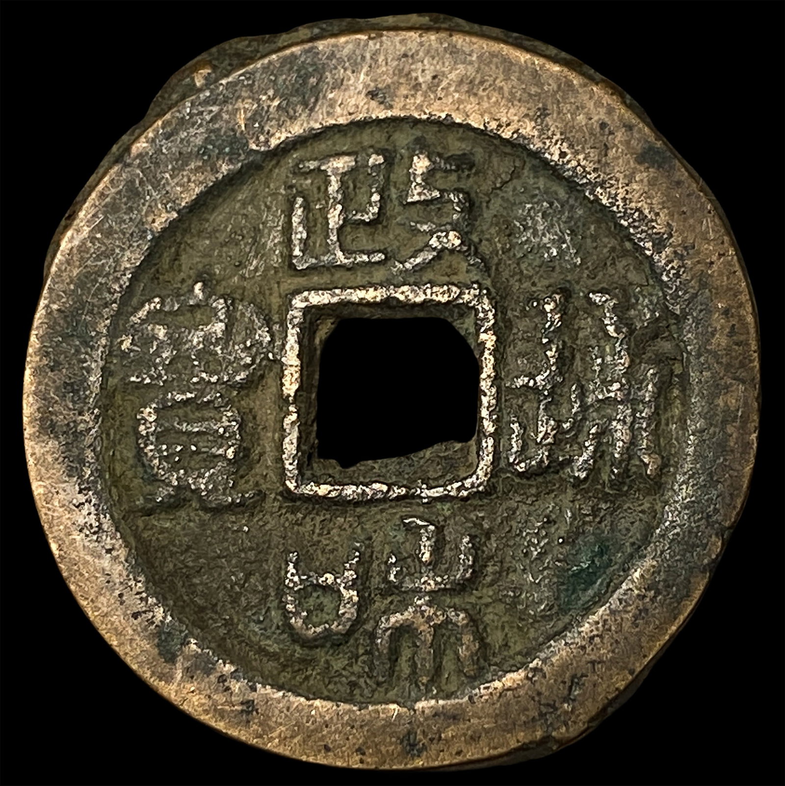 China Northern Song Dynasty 2 Cash: China Northern Song Dynasty 2 Cash