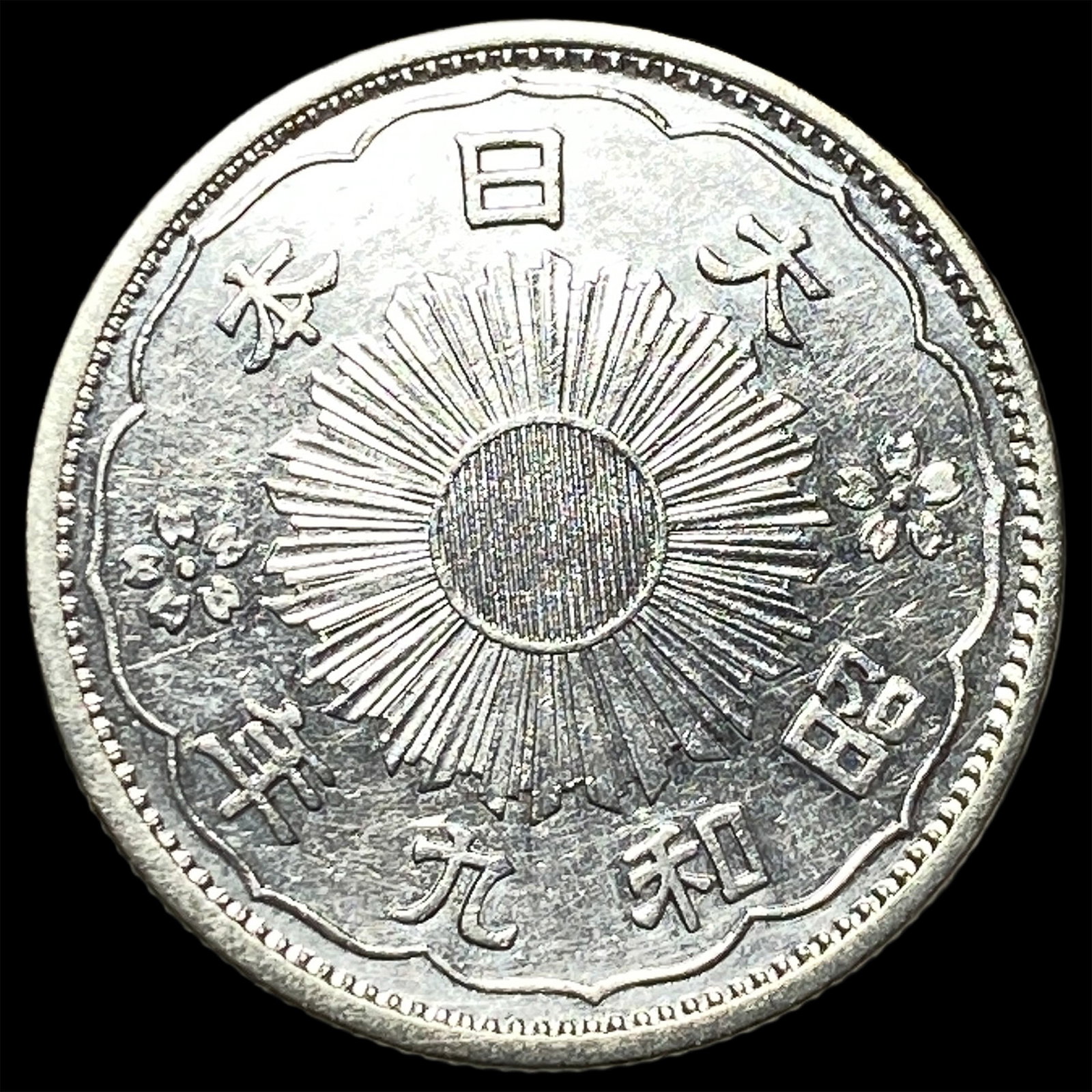 1934 Japan Silver 50 Sen UNCIRCULATED: 1934 Japan Silver 50 Sen UNCIRCULATED
