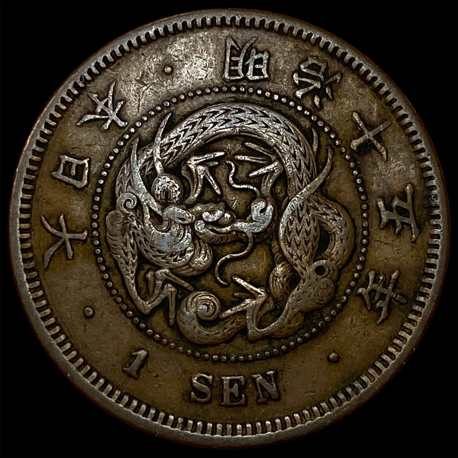 1882 Japan Bronze 1/2 Sen (1 of 2)