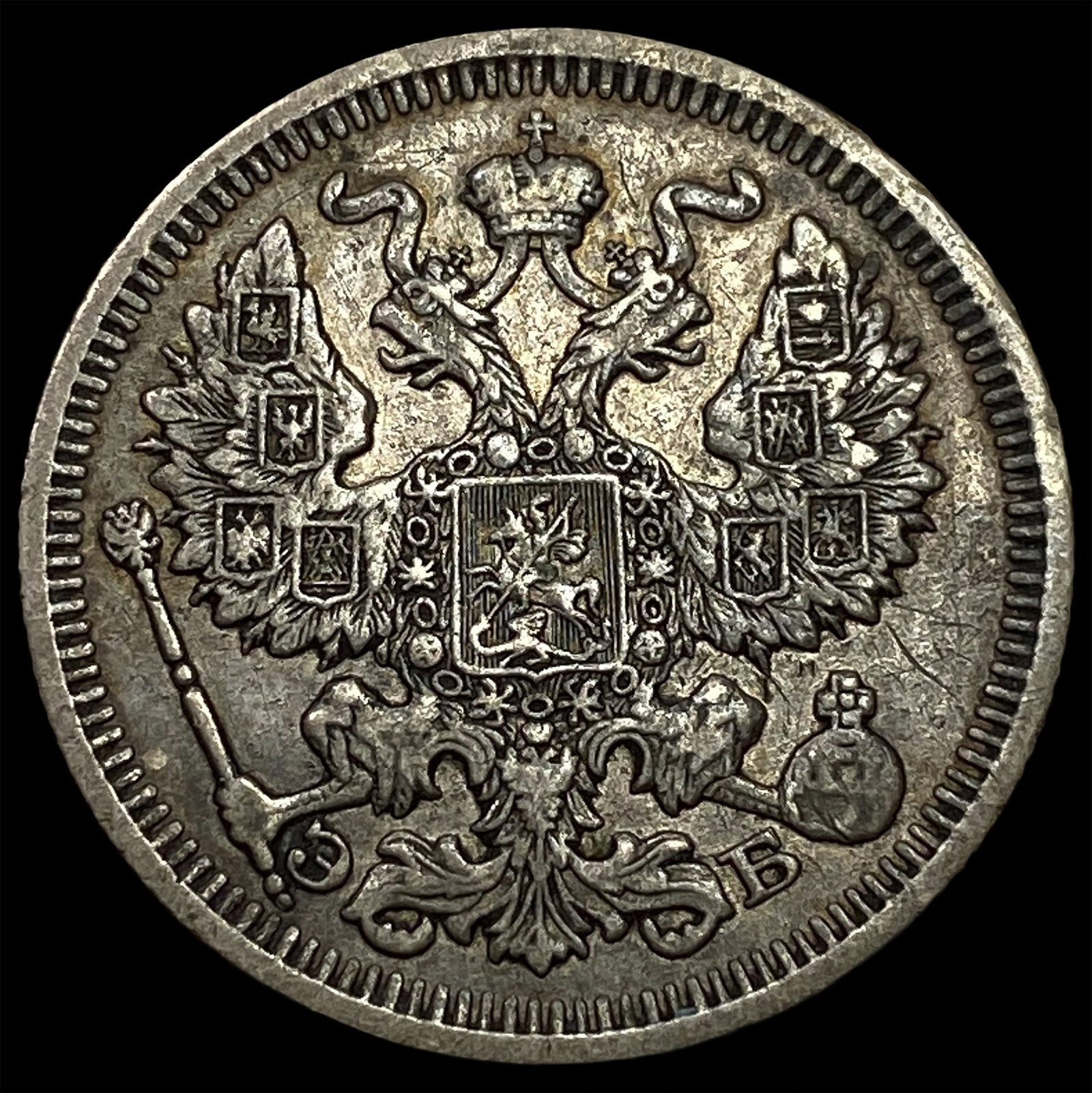 1910 Russia Silver 20 Kopeks: 1910 Russia Silver 20 Kopeks