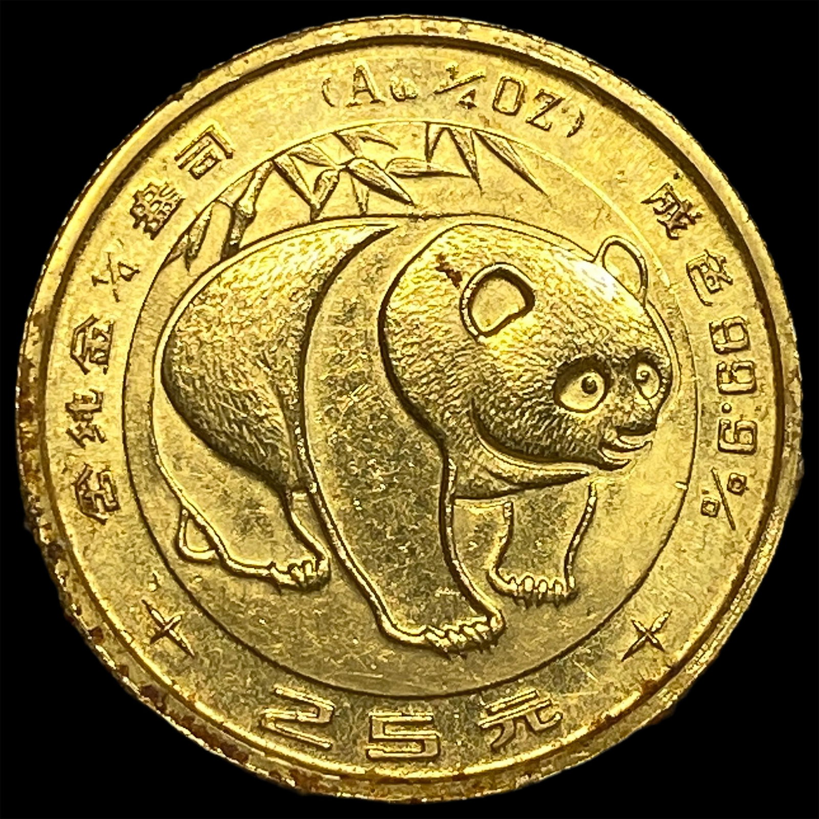 1983 Gold 1/4oz 25 Yuan Chinese Panda HIGH GRADE (1 of 2)