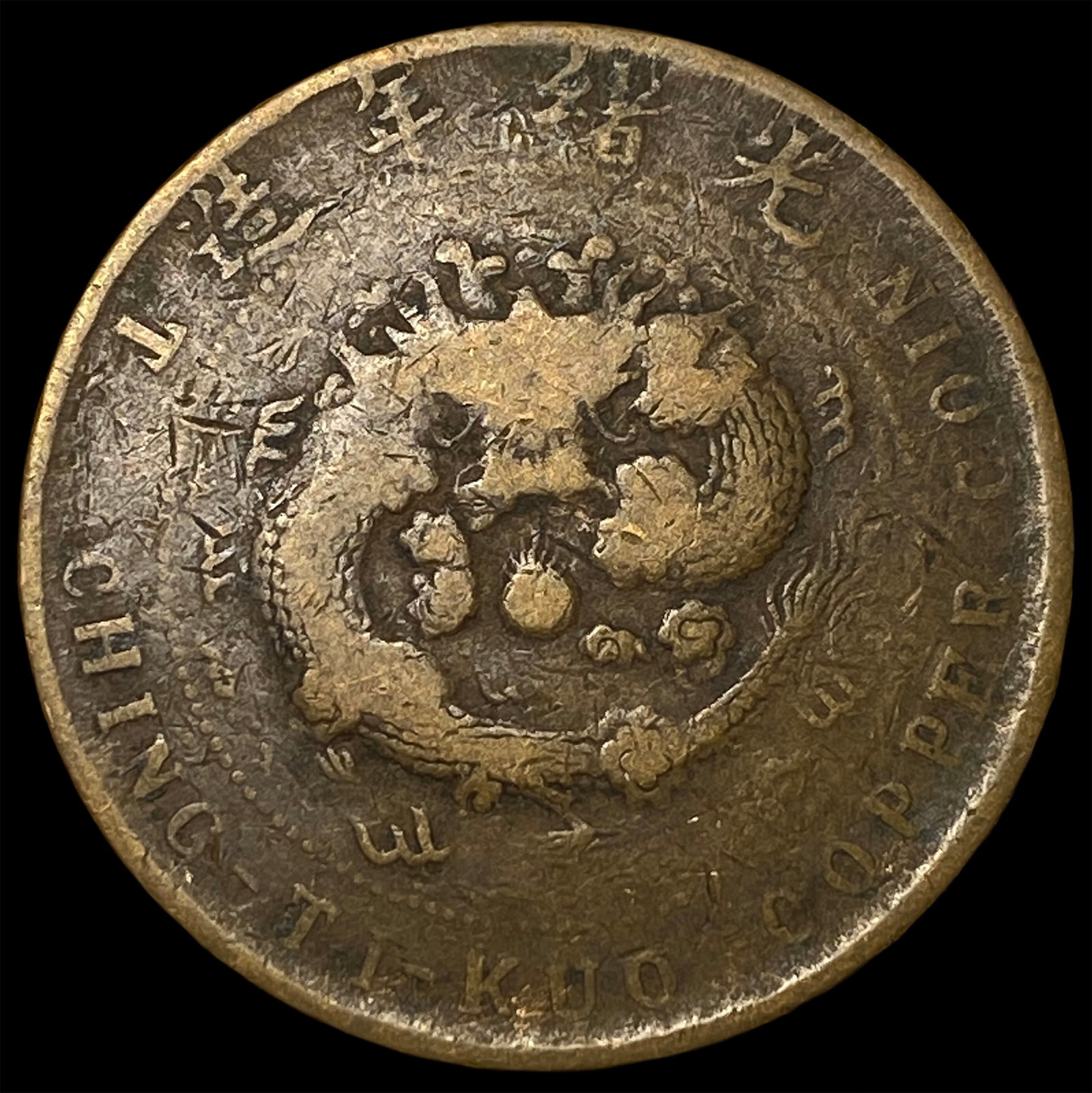 Shantung Chine 10 Cash (1 of 2)