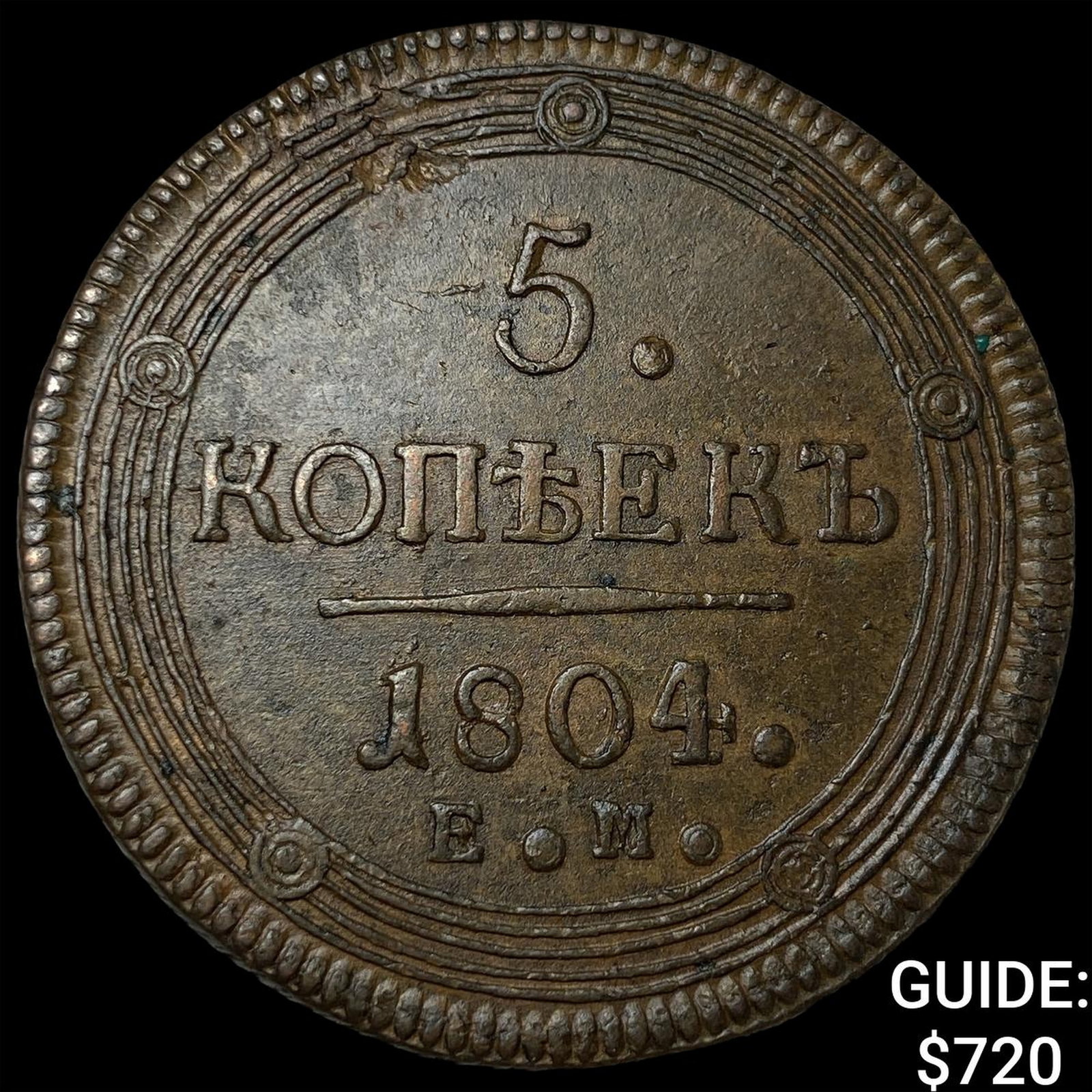 Russia Alexander I 1801-1825 Bronze 5 Kopeks (1 of 2)
