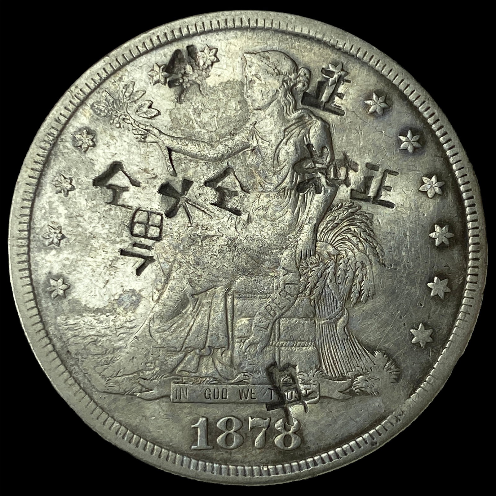 1878-S Silver Trade Dollar (Chopmarked) NEARLY UNCIRCULATED: 1878-S Silver Trade Dollar (Chopmarked) NEARLY UNCIRCULATED