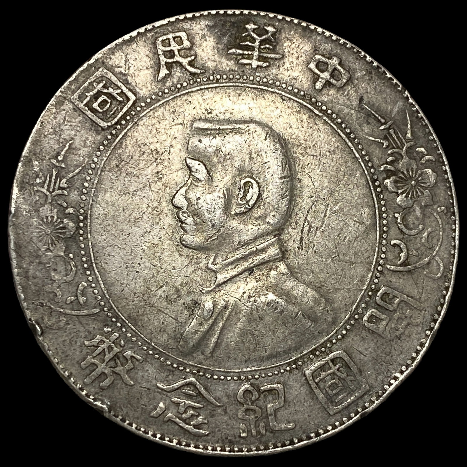 China 1912 Silver Dollar "Memento Birth of Republic" NEARLY UNCIRCULATED: China 1912 Silver Dollar "Memento Birth of Republic" NEARLY UNCIRCULATED