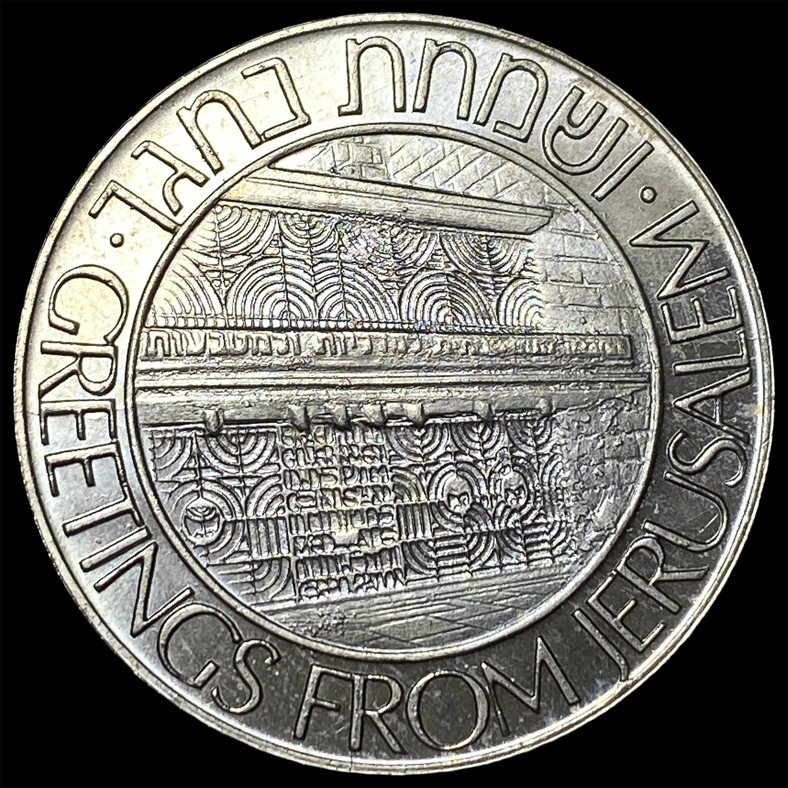 1979 Isreal Copper Nickel Medal-Greetings From Jerusalem (1 of 2)