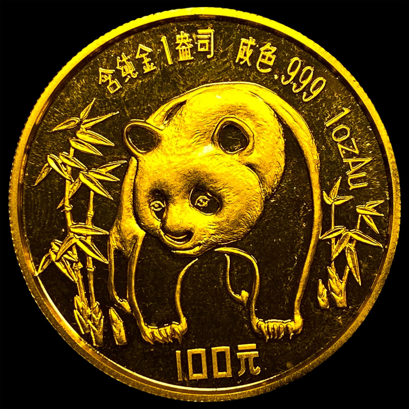 1986 Gold 1oz 100 Yuan Panda GEM PROOF (1 of 2)