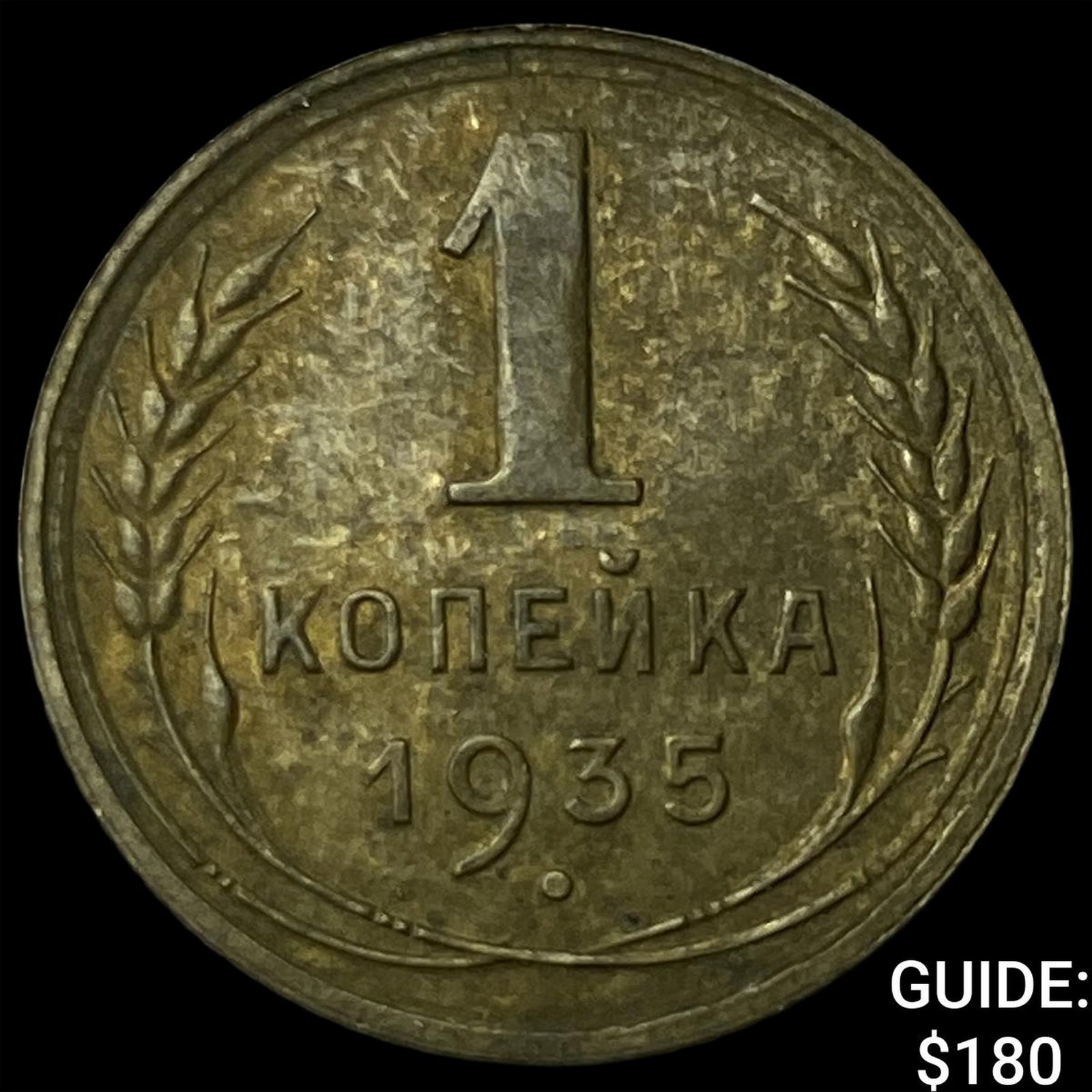 1935 Russia 1 Kopek: 1935 Russia 1 Kopek