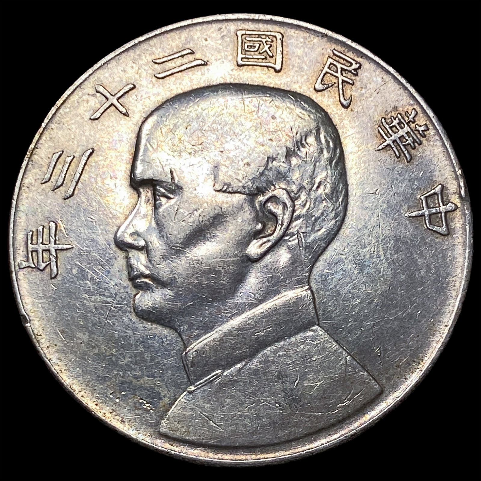 Republic of China 1933 Junk Dollar Silver Coin NEARLY UNCIRCULATED: Republic of China 1933 Junk Dollar Silver Coin NEARLY UNCIRCULATED
