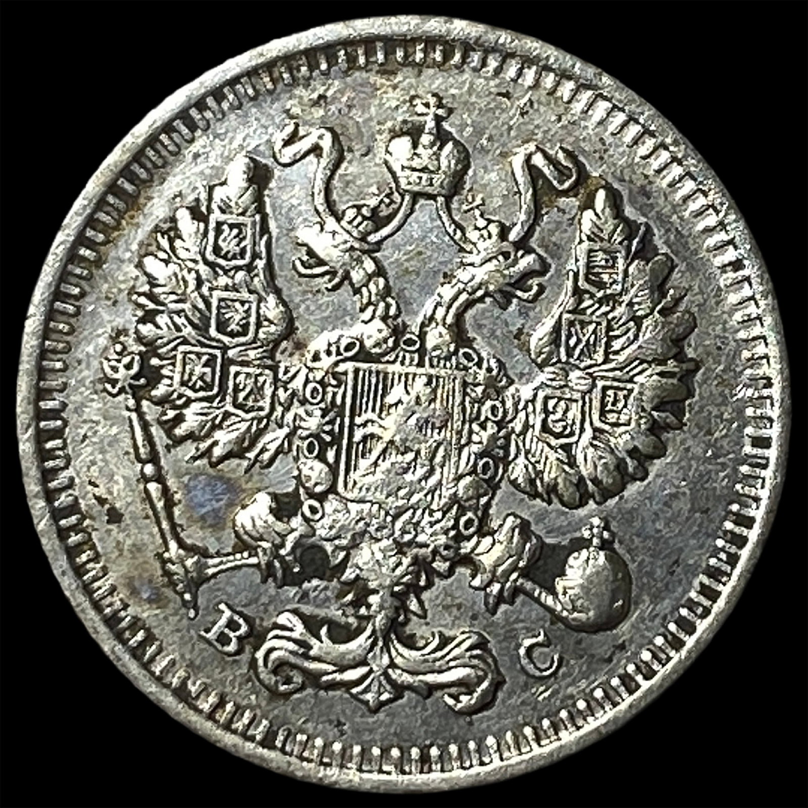 1914 Russia Silver 10 Kopeks (1 of 2)