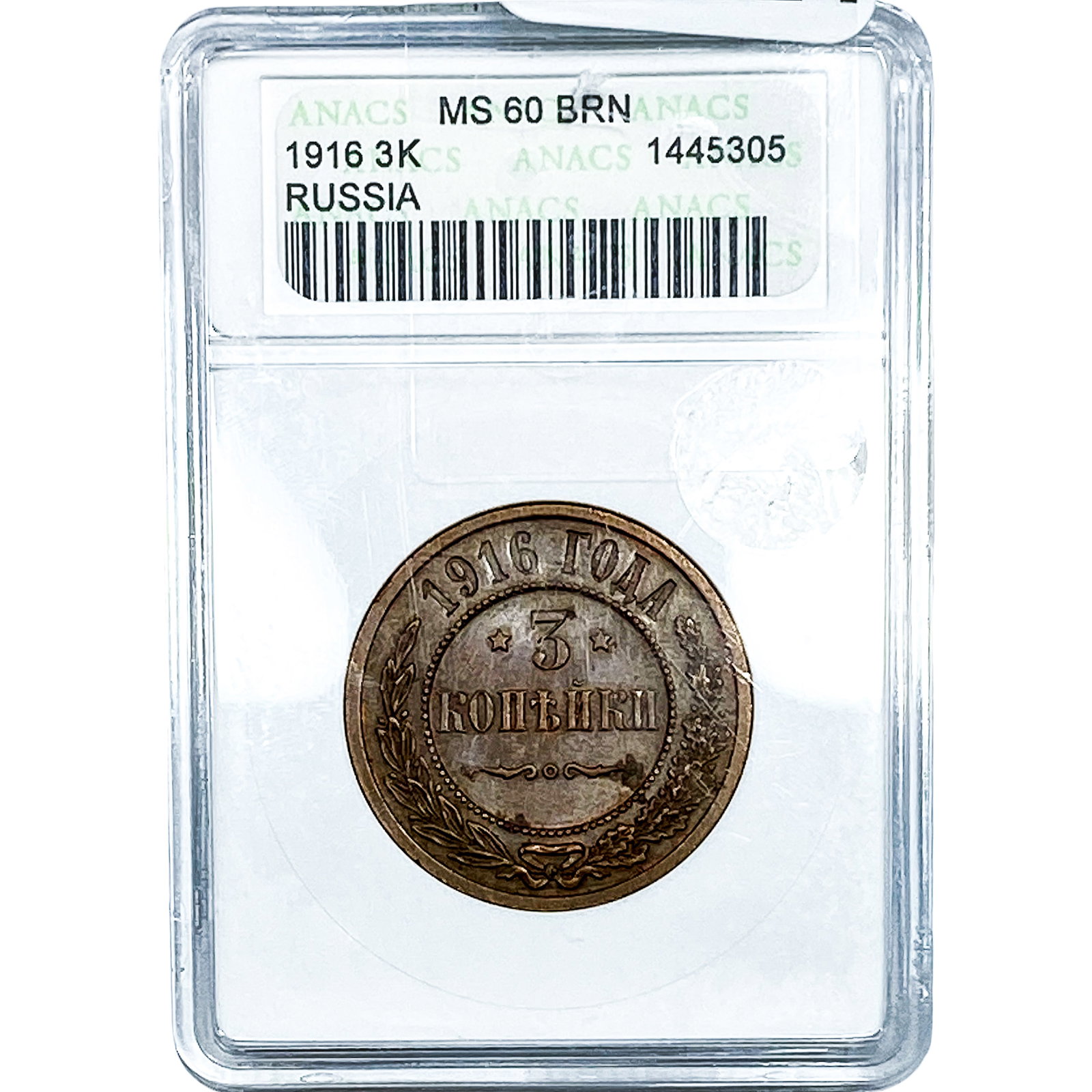 1916 Russia Copper 3 Kopeks ANACS MS60 BRN: 1916 Russia Copper 3 Kopeks ANACS MS60 BRN