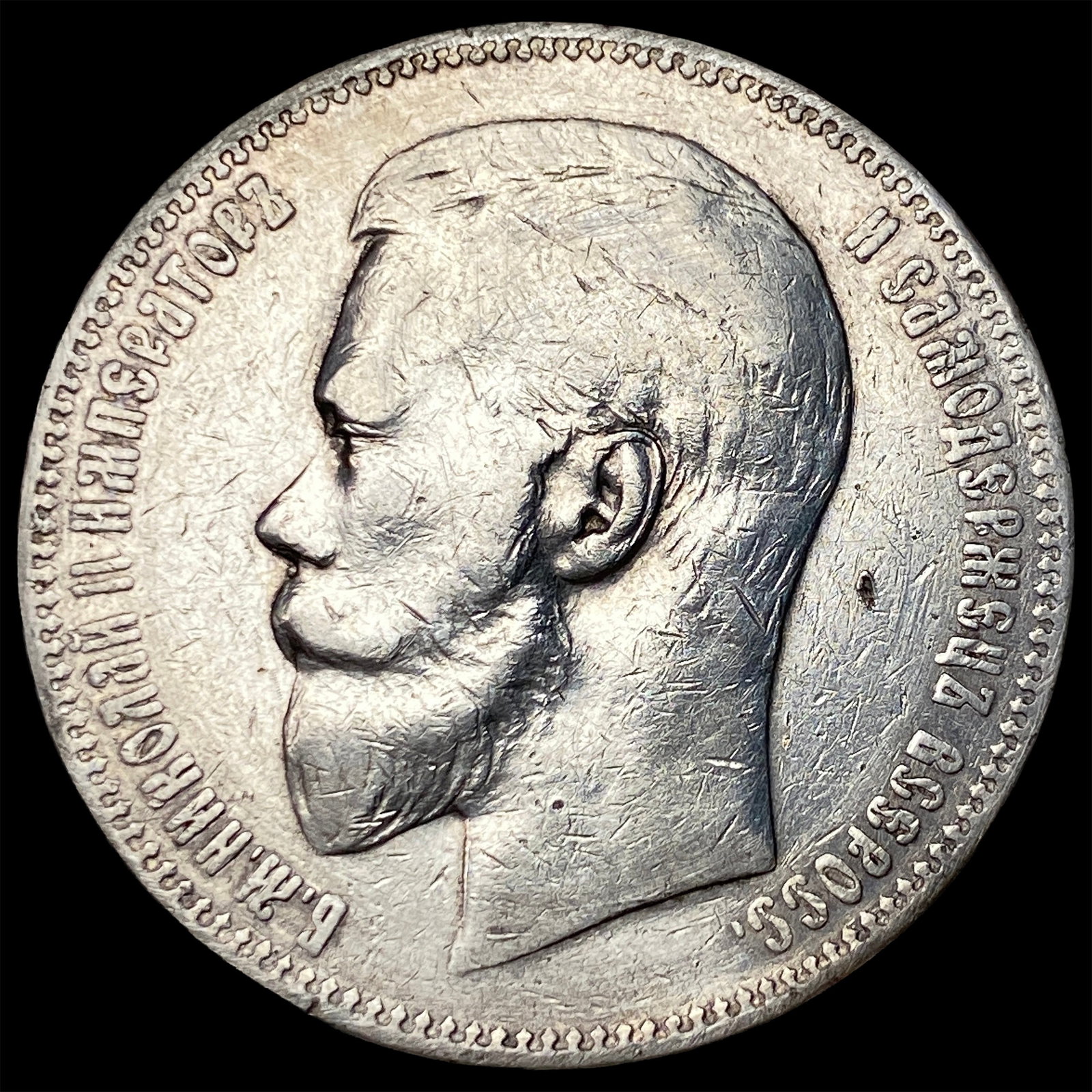 1898 Russian Silver Rouble CLOSELY UNCIRCULATED: 1898 Russian Silver Rouble CLOSELY UNCIRCULATED