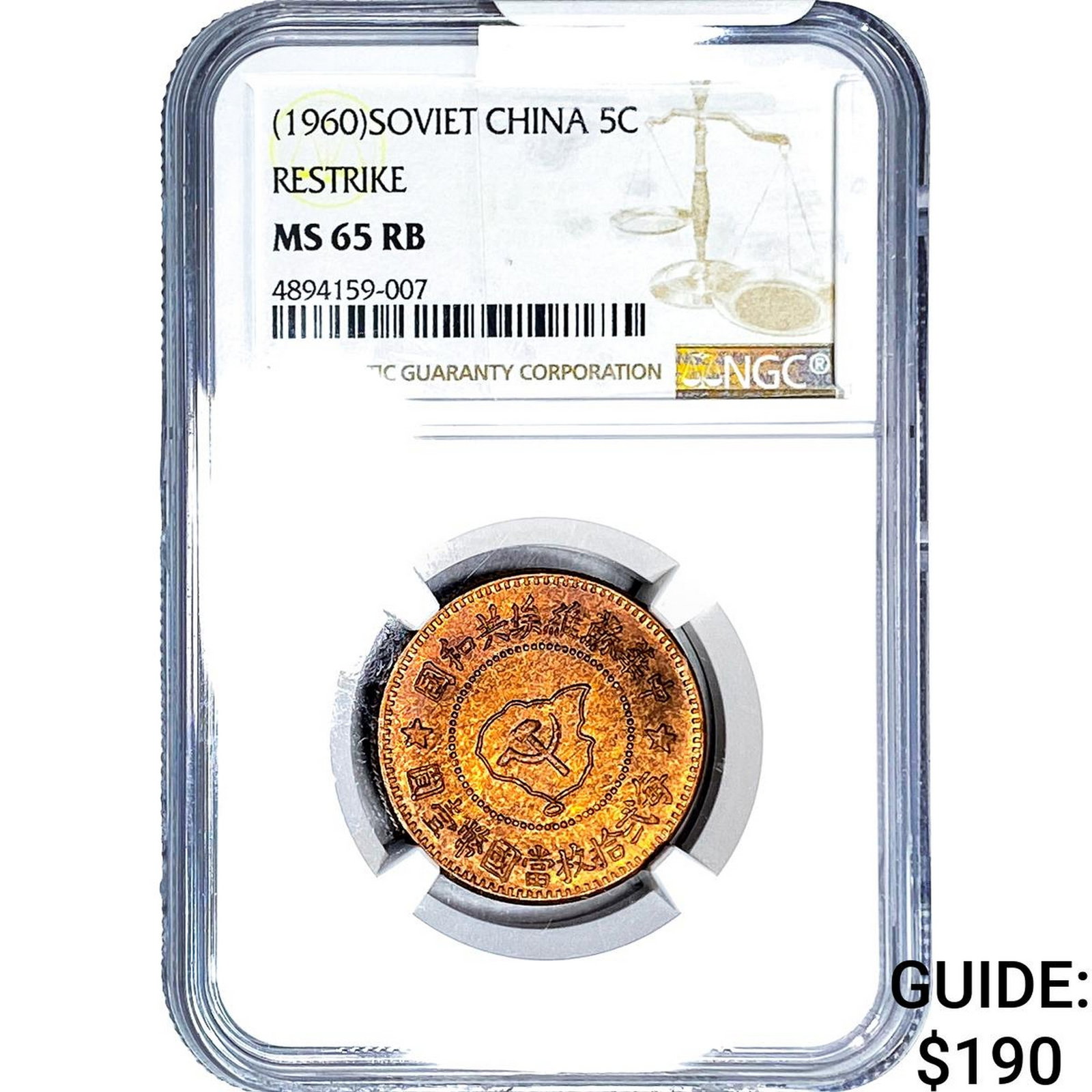 1960 Soviet China Cent Restrike NGC MS65 RB: 1960 Soviet China Cent Restrike NGC MS65 RB