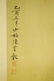 4 Pcs Chinese Figures Painting, Chen Shaomei Mark - 9