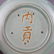 A Chinese Shoushan Tianhuang Stone Carved Lion Seal - 12