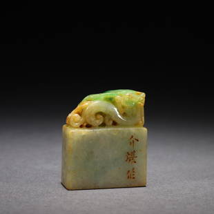 A Jadeite Seal: Height: 3.7cm; Width: 3cm; Thickness: 1.3cm; Weight: 43g