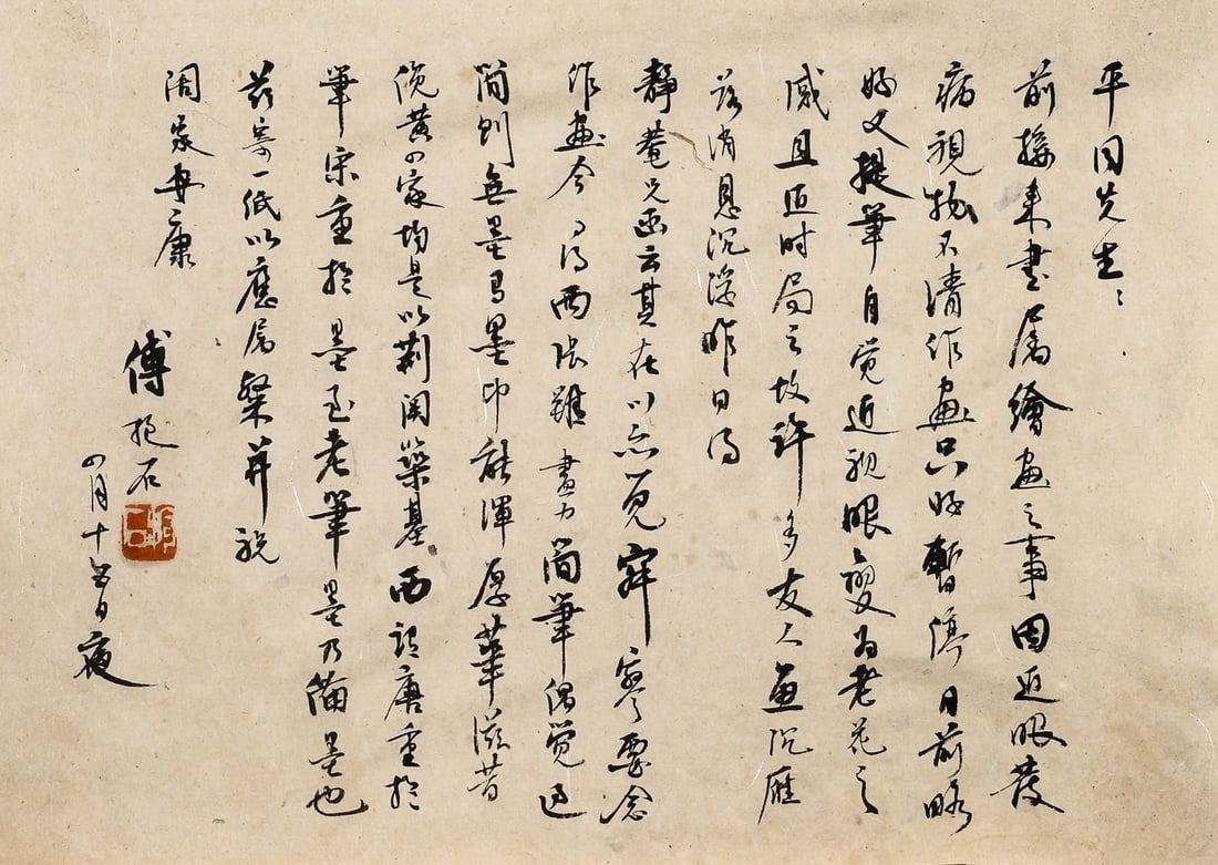 Fu Baoshi mark calligraphy letters: 39??28