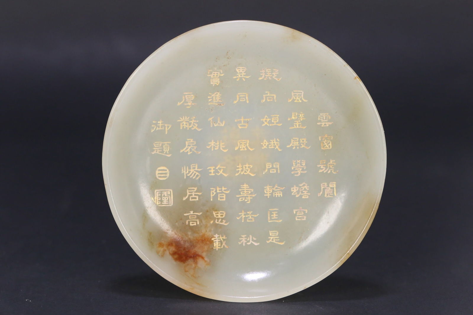 Qianlong Mark Hetian Jade Wash Basin: 8.3*1.4/49.3g